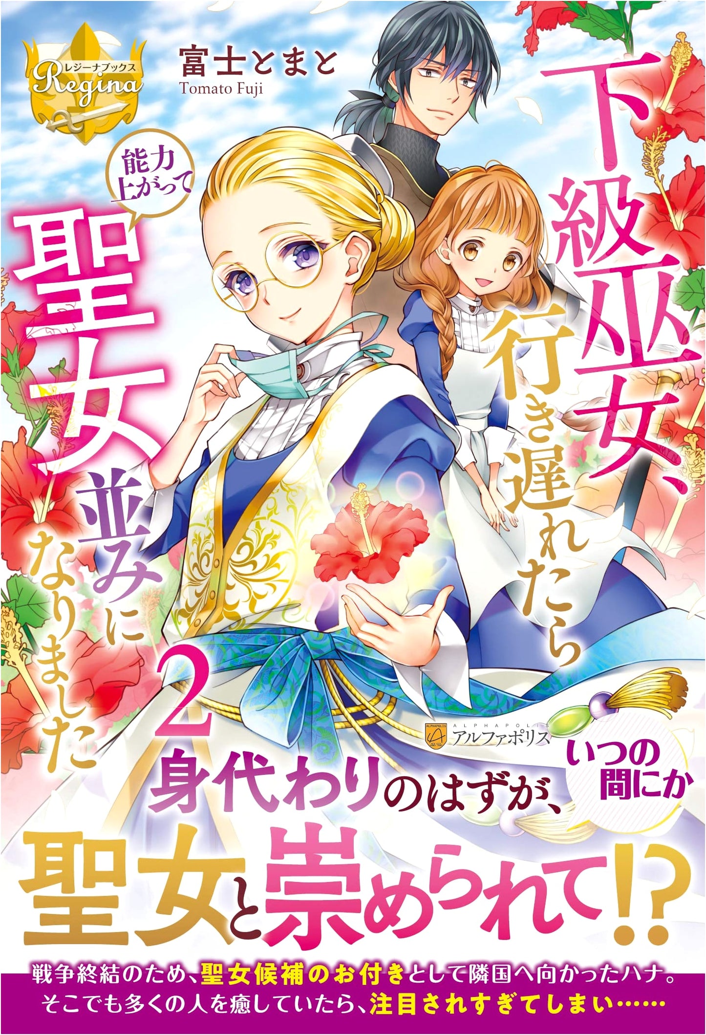 The Low-Rank Shrine Maiden Who Became Saint-like When Her Powers Surged After Being Left Behind (Vol. 2)
