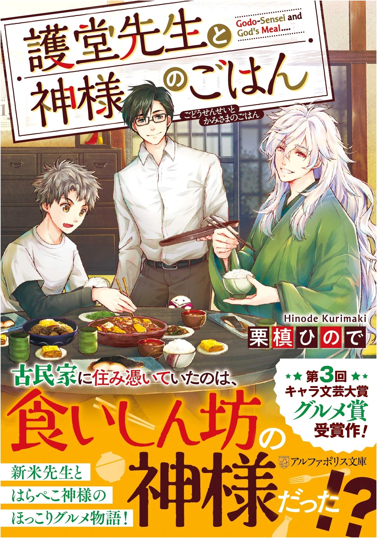 Godou-sensei and the Gods' Feast