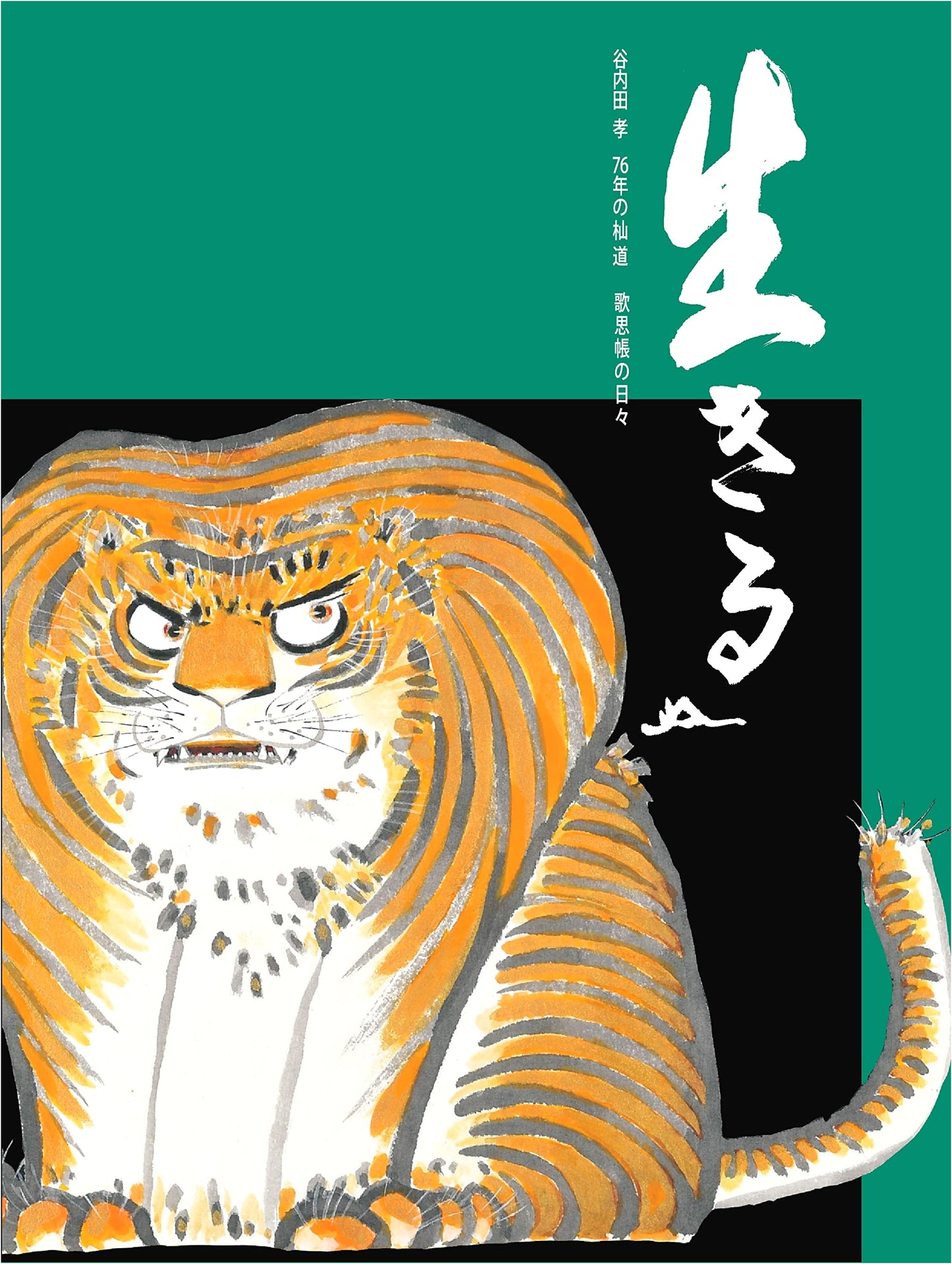 Living: Days from the Poetic Notebook – Takashi Yachida's 76-Year Journey