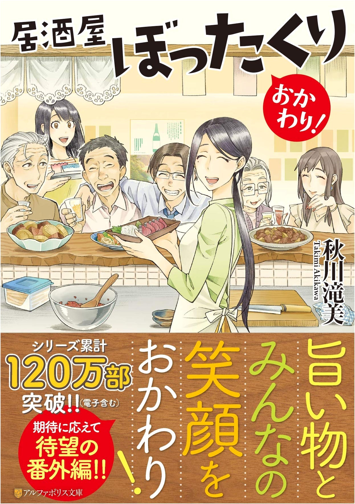 Izakaya Bottakuri: Another Round!