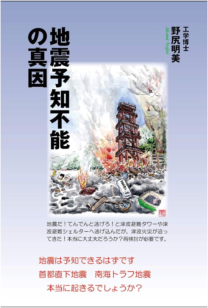 The True Cause: Why Earthquake Prediction Remains Elusive