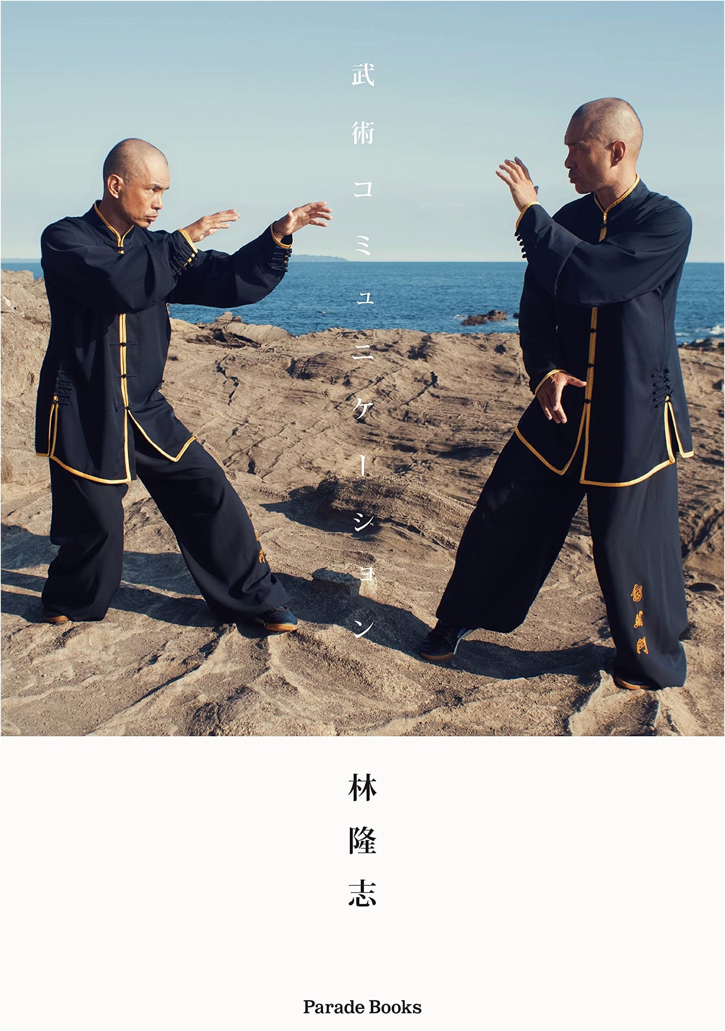 Martial Arts Communication