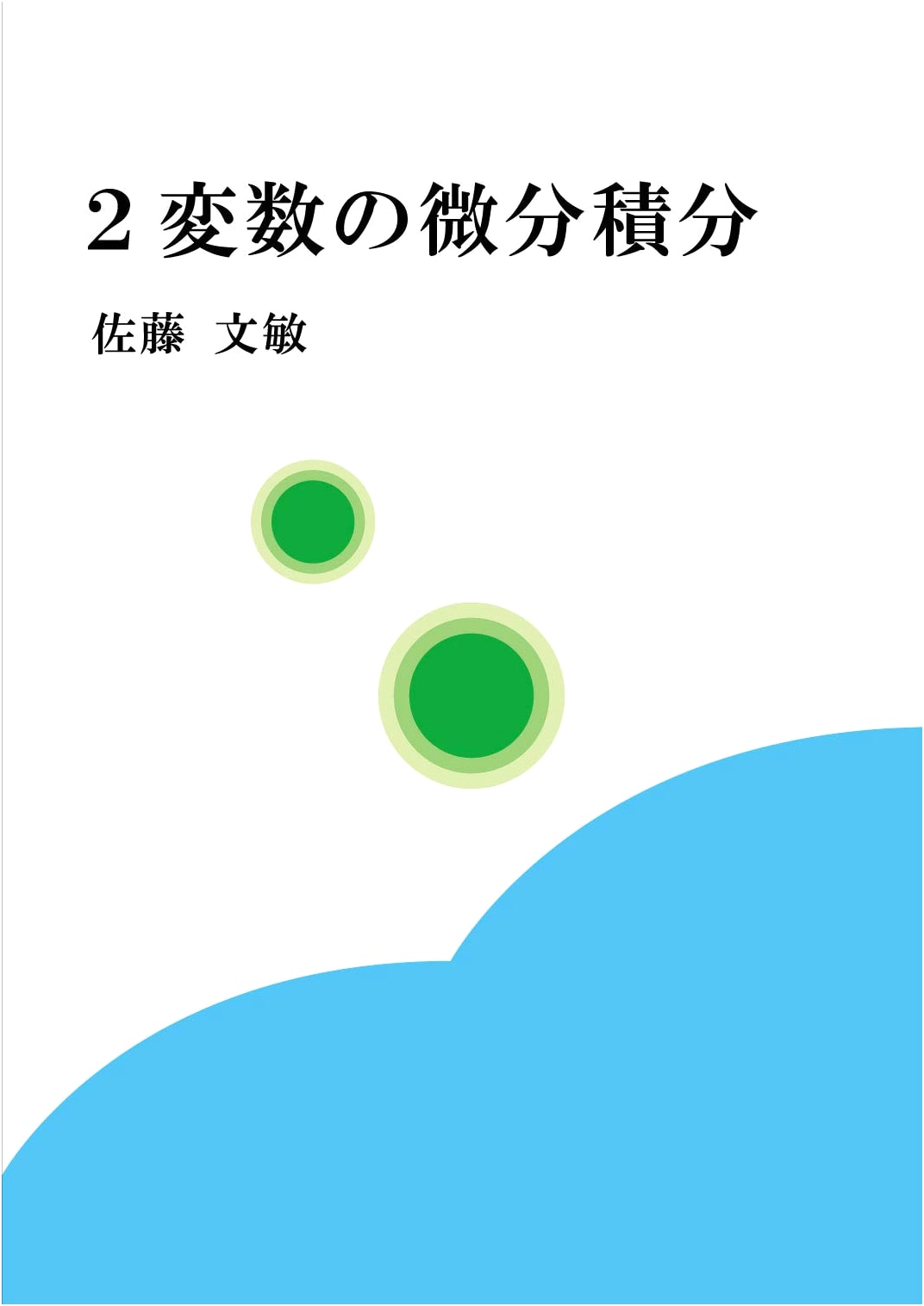 Differential and Integral Calculus of Two Variables