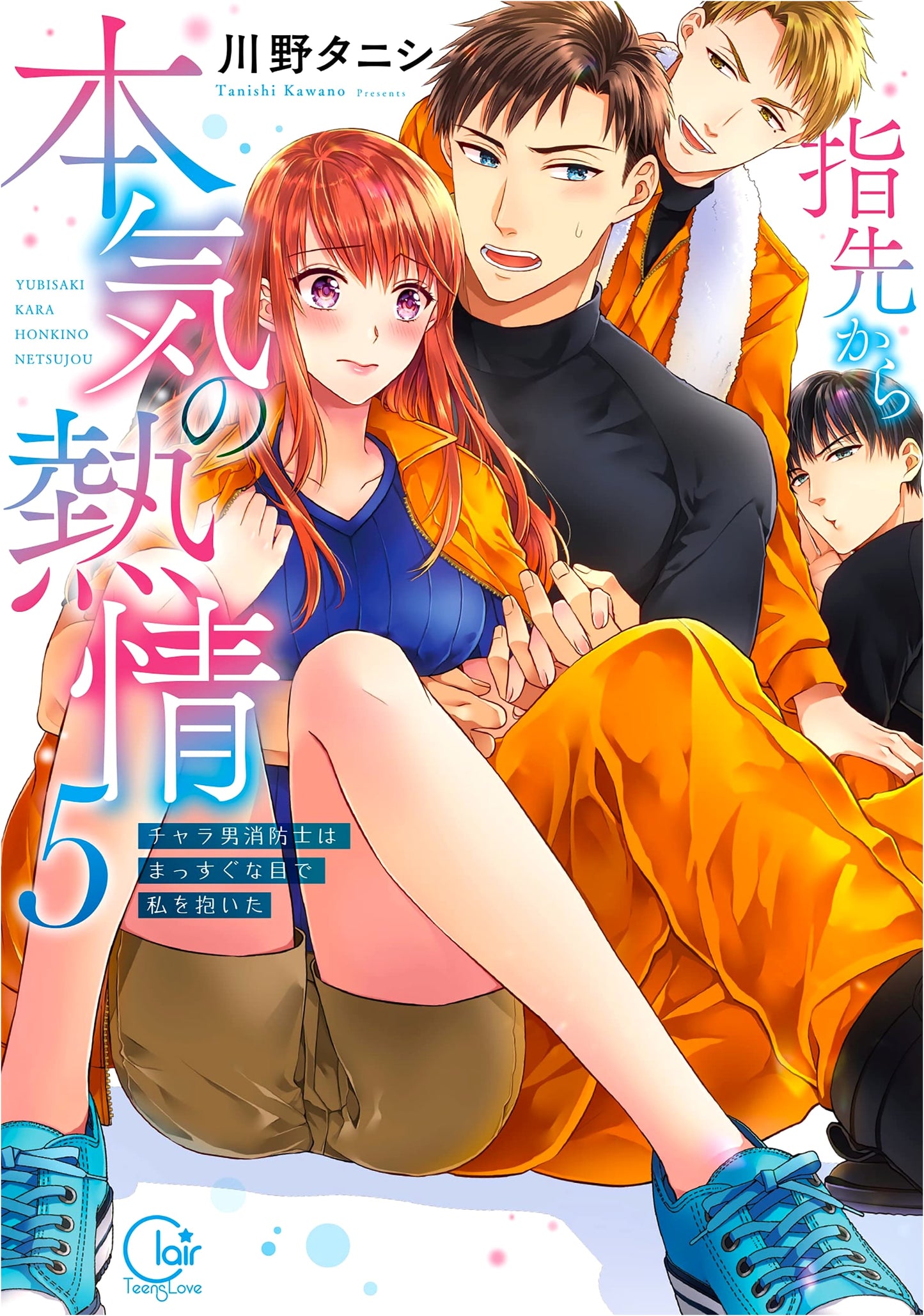 Yubisaki kara Honki no Netsujou: The Flirty Firefighter Vol. 5 - Special Edition with Booklet