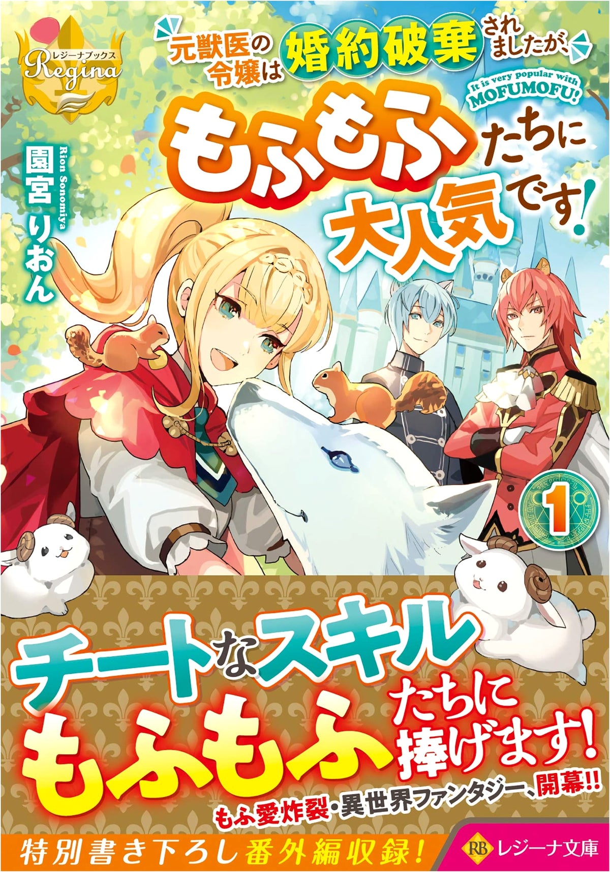 The Former Veterinarian's Daughter Had Her Engagement Broken, But She's Very Popular With Fluffy Creatures! (Vol. 1)