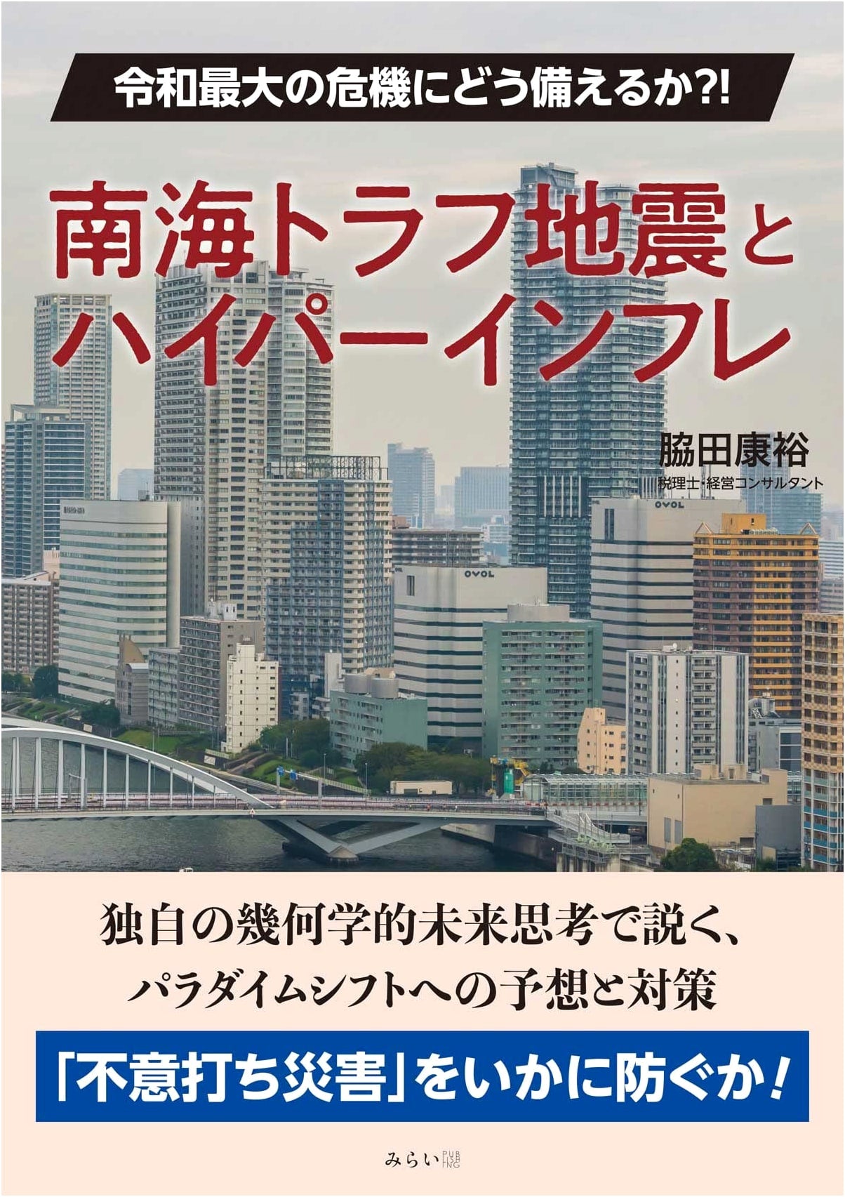 Nankai Trough Earthquake & Hyperinflation: Preparing for Japan's Next Great Crisis
