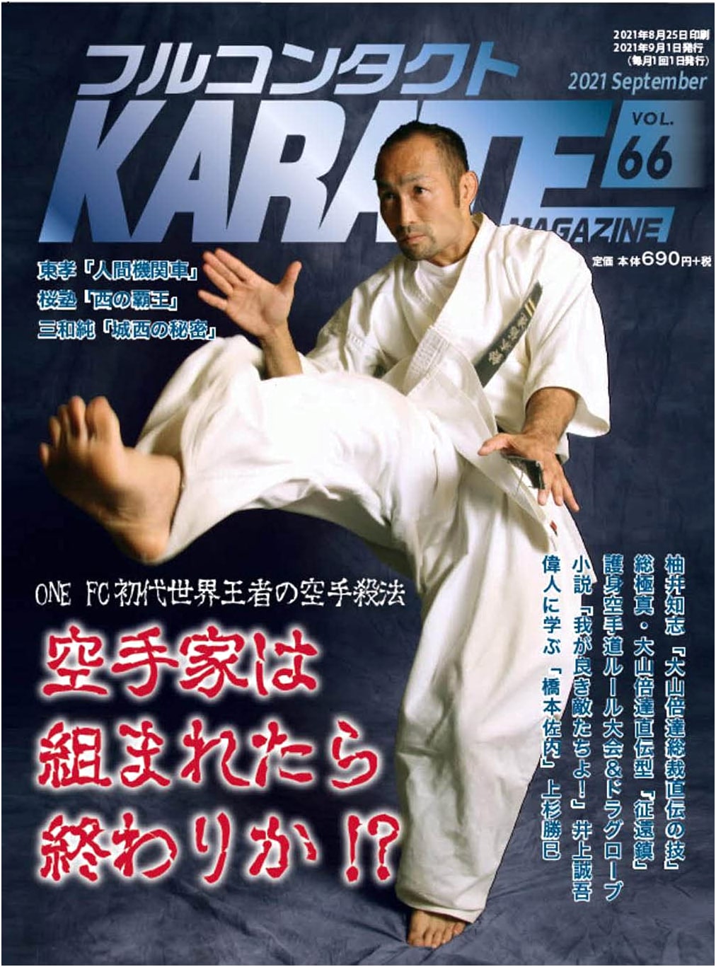 Full Contact Karate Magazine: A Specialized Journal for Effective Practical Karate (Vol 66)