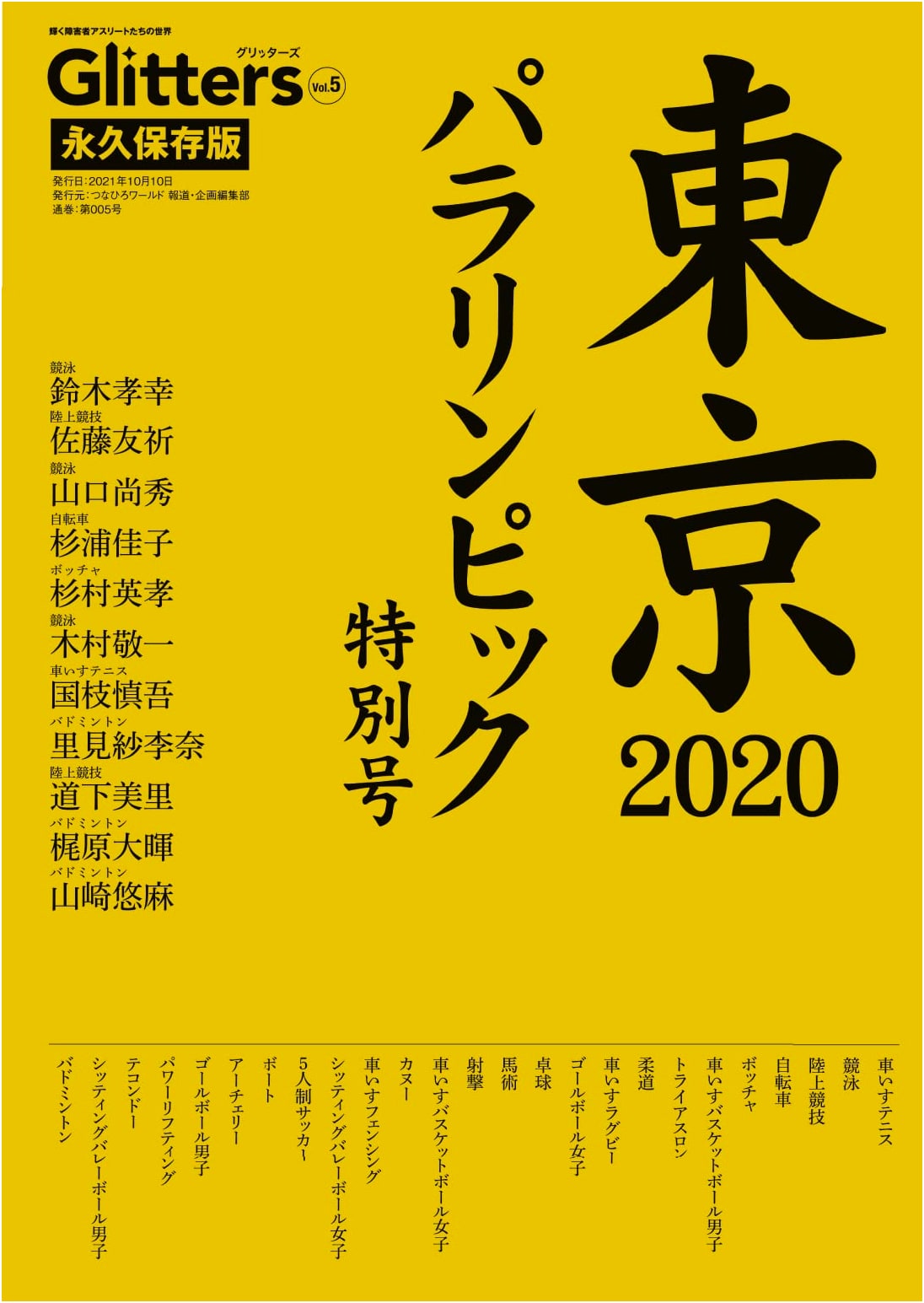 Glitters Vol.5: Tokyo 2020 Paralympic Special Issue
