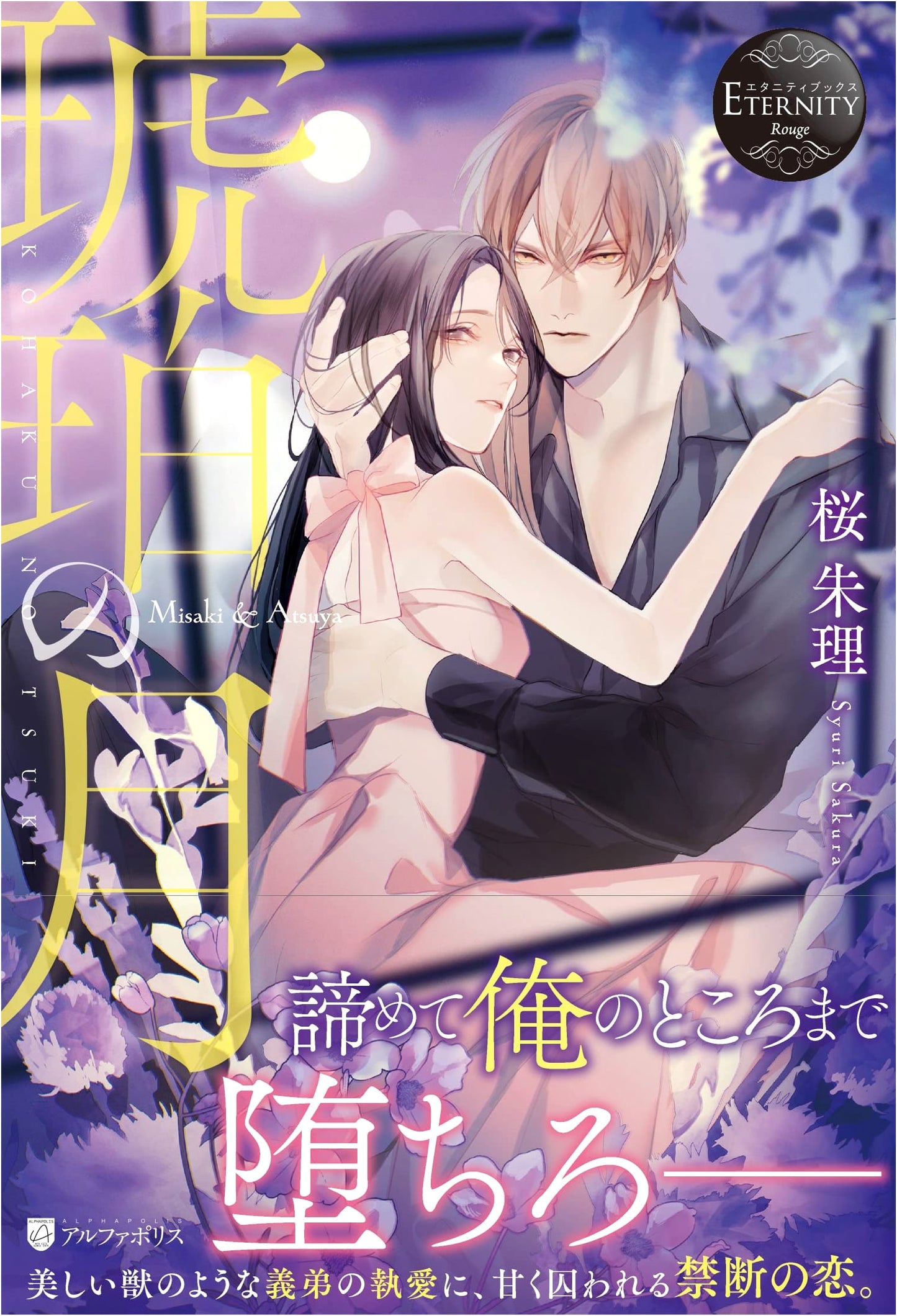 Amber Moon (Eternity Books Rouge)