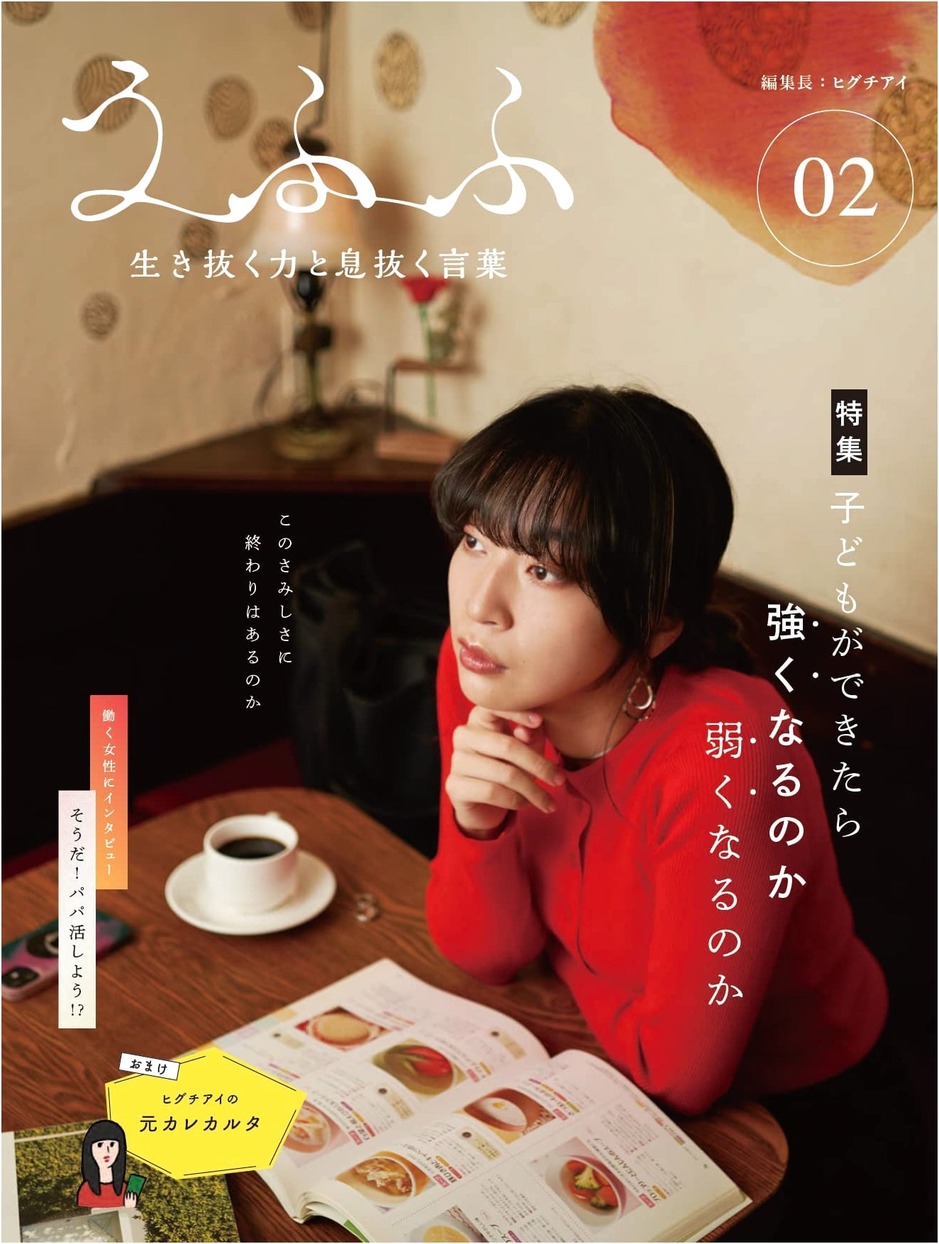 Ufufu: The Resilience to Live and Words for a Breather, Vol. 02