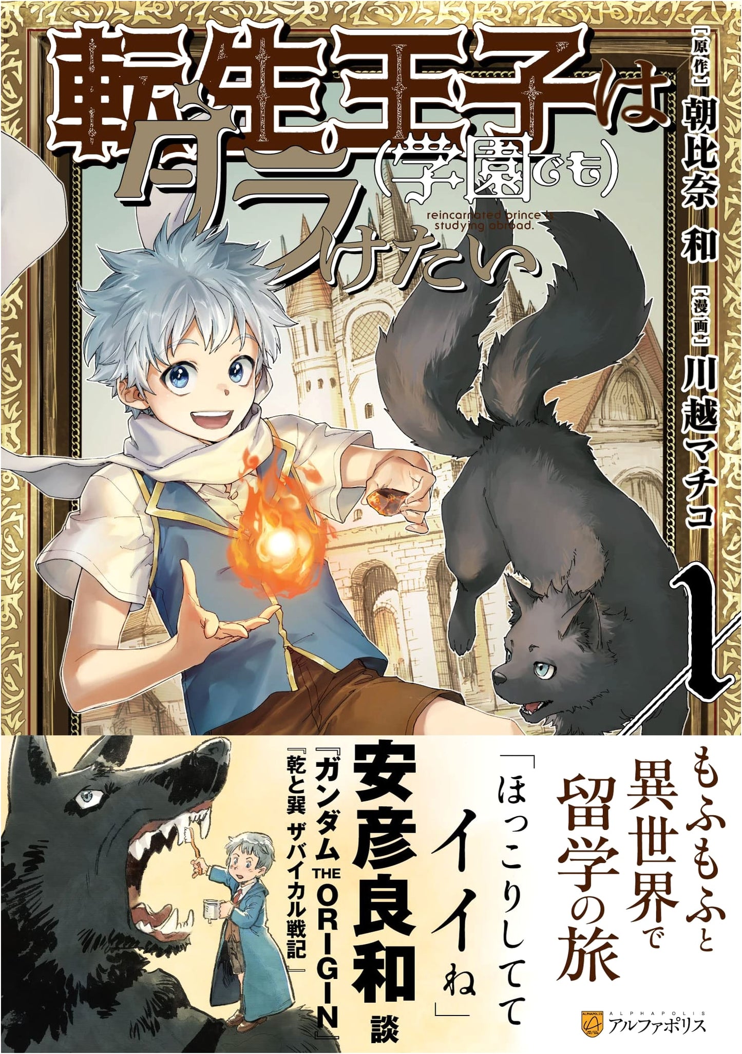 The Reincarnated Prince Wants to Be Lazy (Even at the Academy) Vol. 1