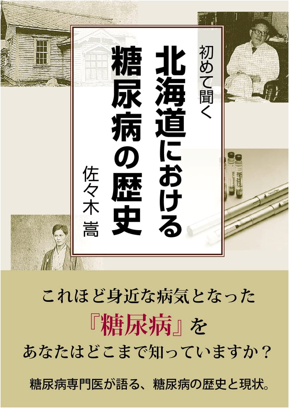 A History of Diabetes in Hokkaido: First Encounters by Takashi Sasaki