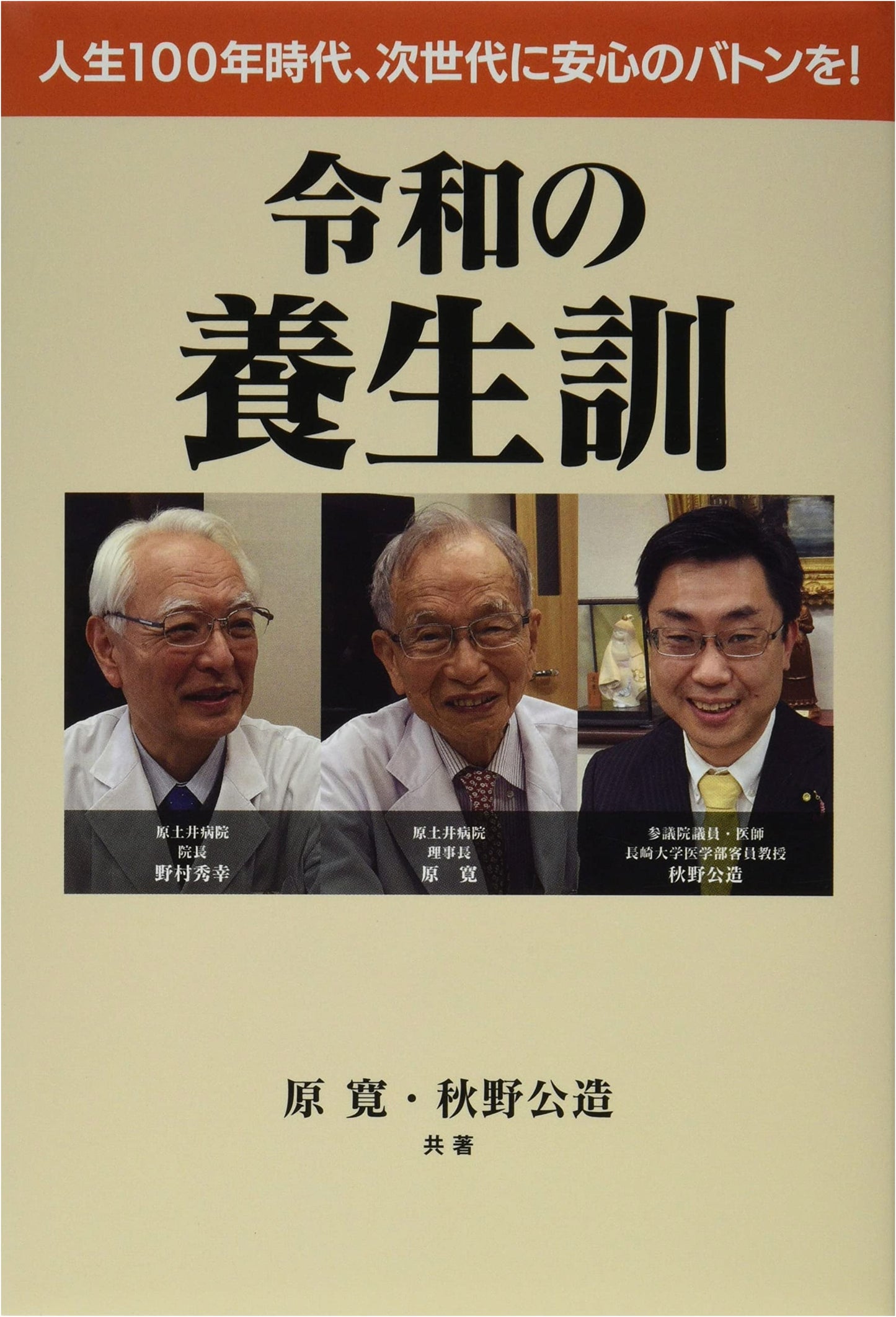 Reiwa Health Guide: Passing the Baton of Well-being in the 100-Year Life Era!