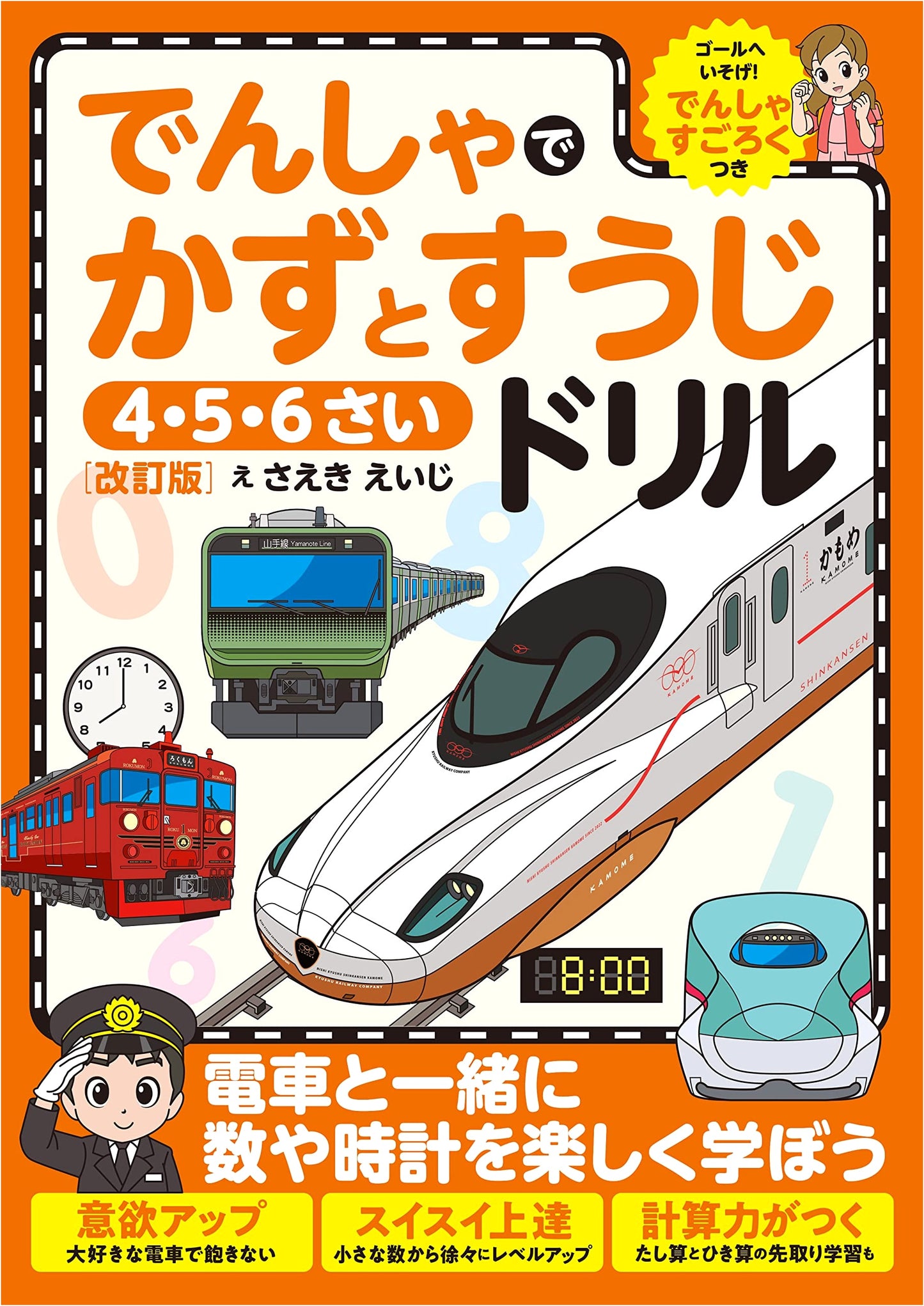 Train-Themed Number and Counting Workbook: Revised Edition