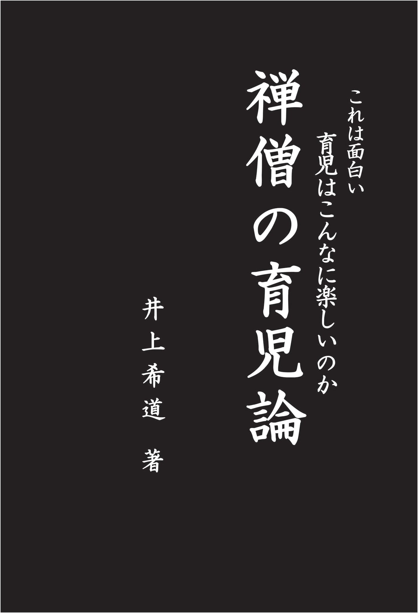 This is Interesting: Raising Children is This Fun? A Zen Monk's Child-Rearing Theory