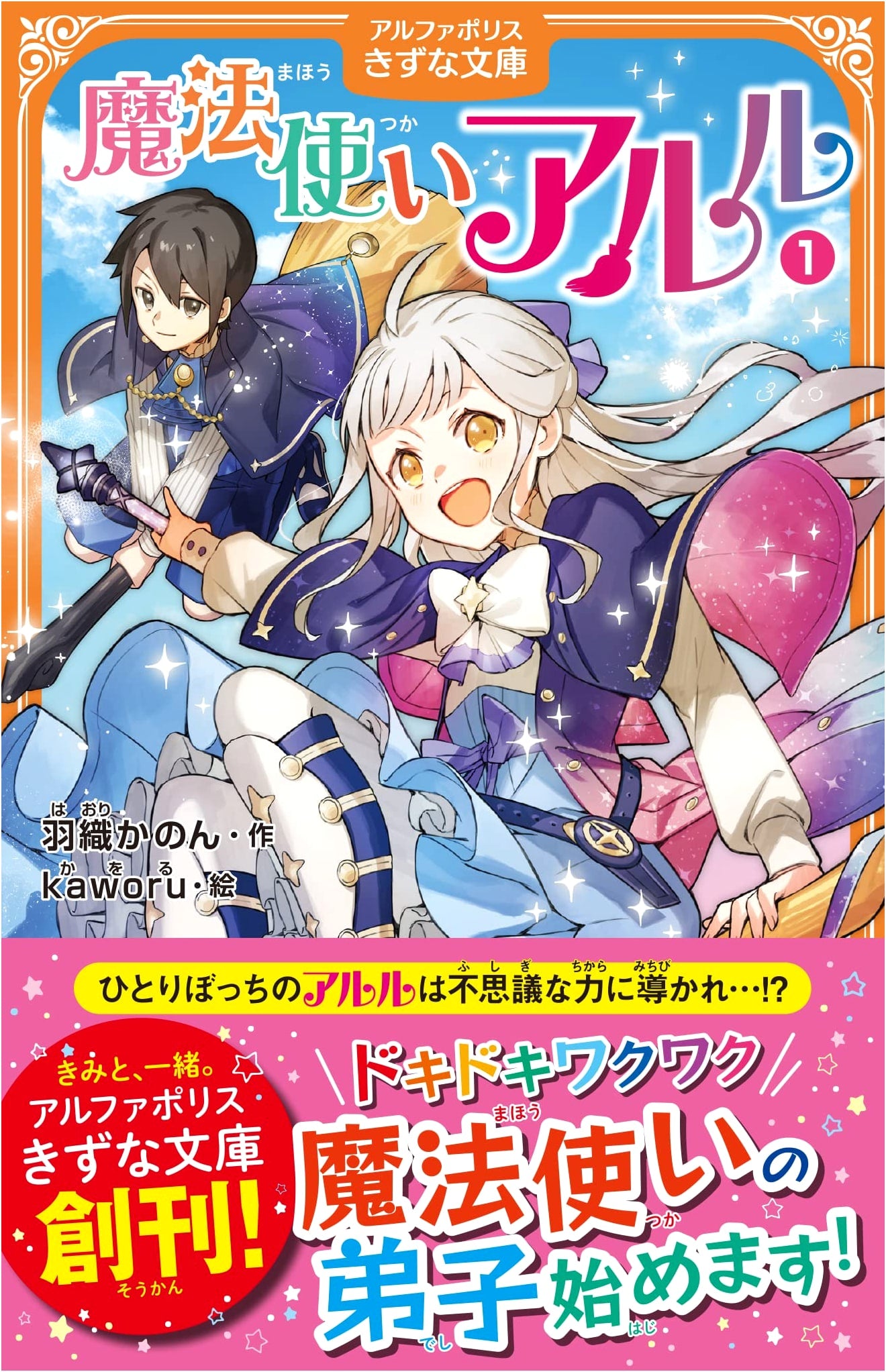 Arle the Wizard (Vol. 1) (AlphaPolis Kizuna Bunko)