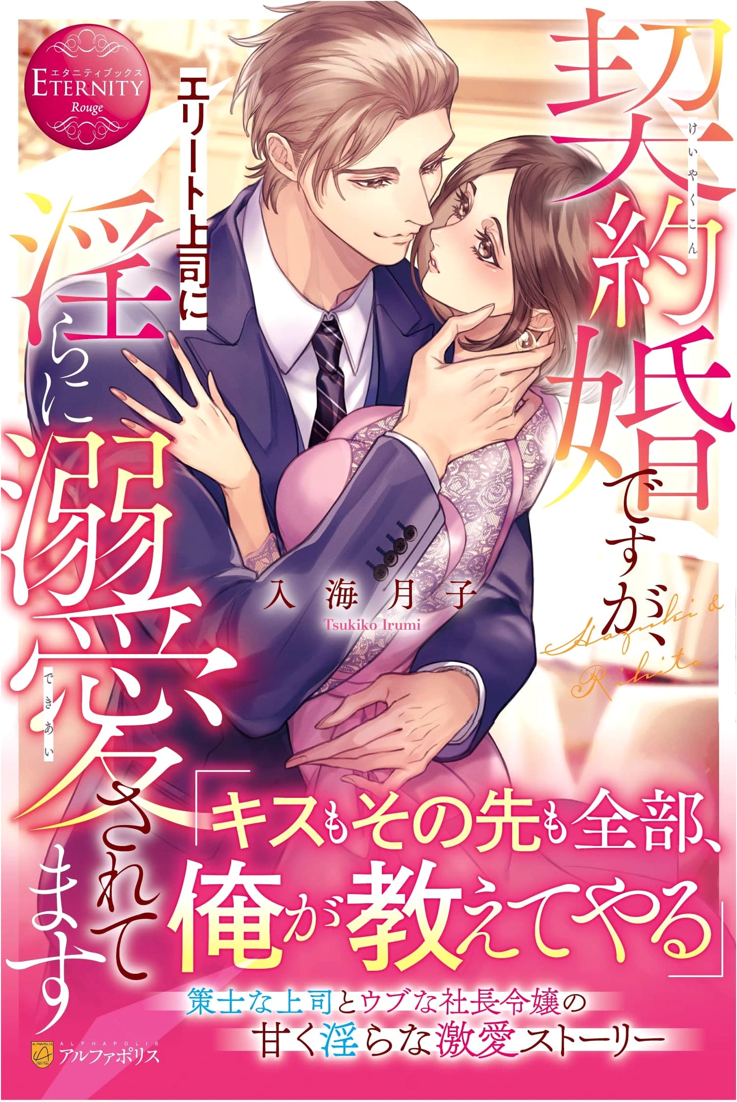 Contract Marriage: Shamelessly Adored by My Elite Boss (Eternity Books)