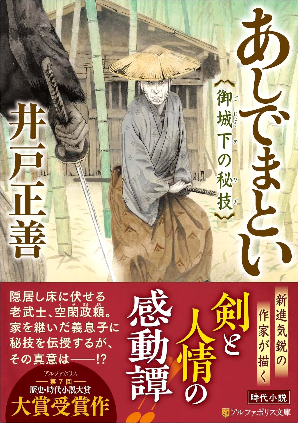 A Burden: Secret Techniques of the Castle Town (Alphapolis Bunko)