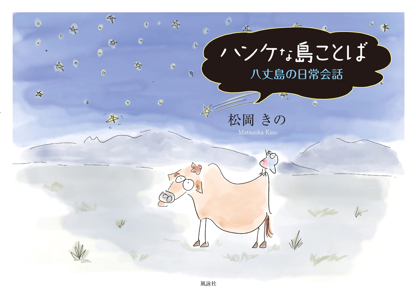 Hankena Island Dialect: Everyday Conversation on Hachijo Island