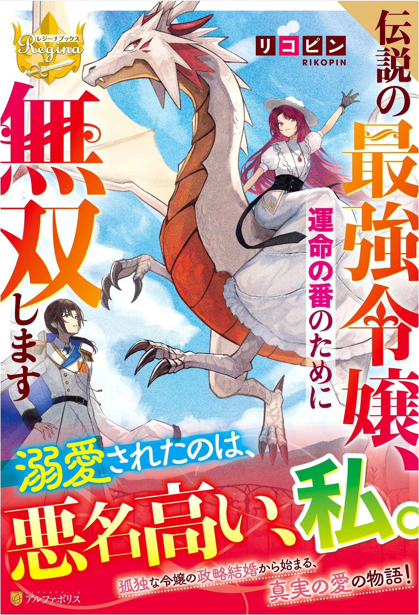 The Legendary Strongest Lady Annihilates for Her Fated Mate (Regina Books)