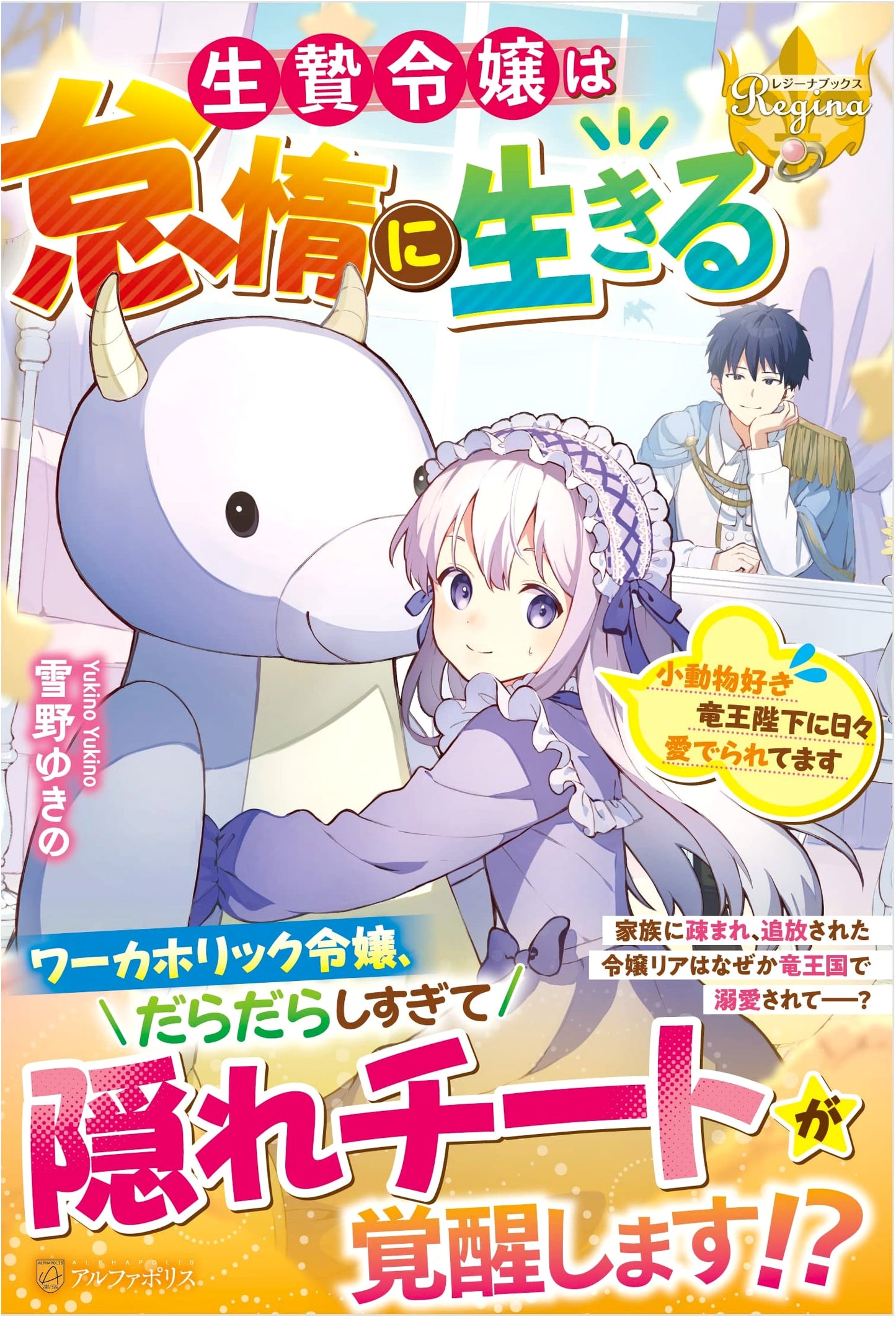 The Sacrificial Princess Enjoys a Lazy Life, Doted On by the Small Animal-Loving Dragon King