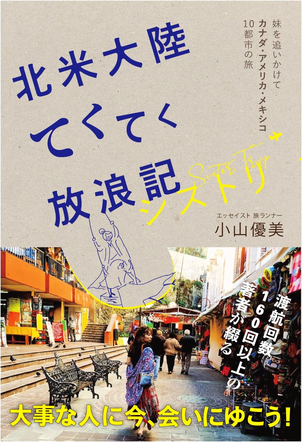Shisutori: North American Walking Journey - Following My Sister Through Canada, USA, Mexico