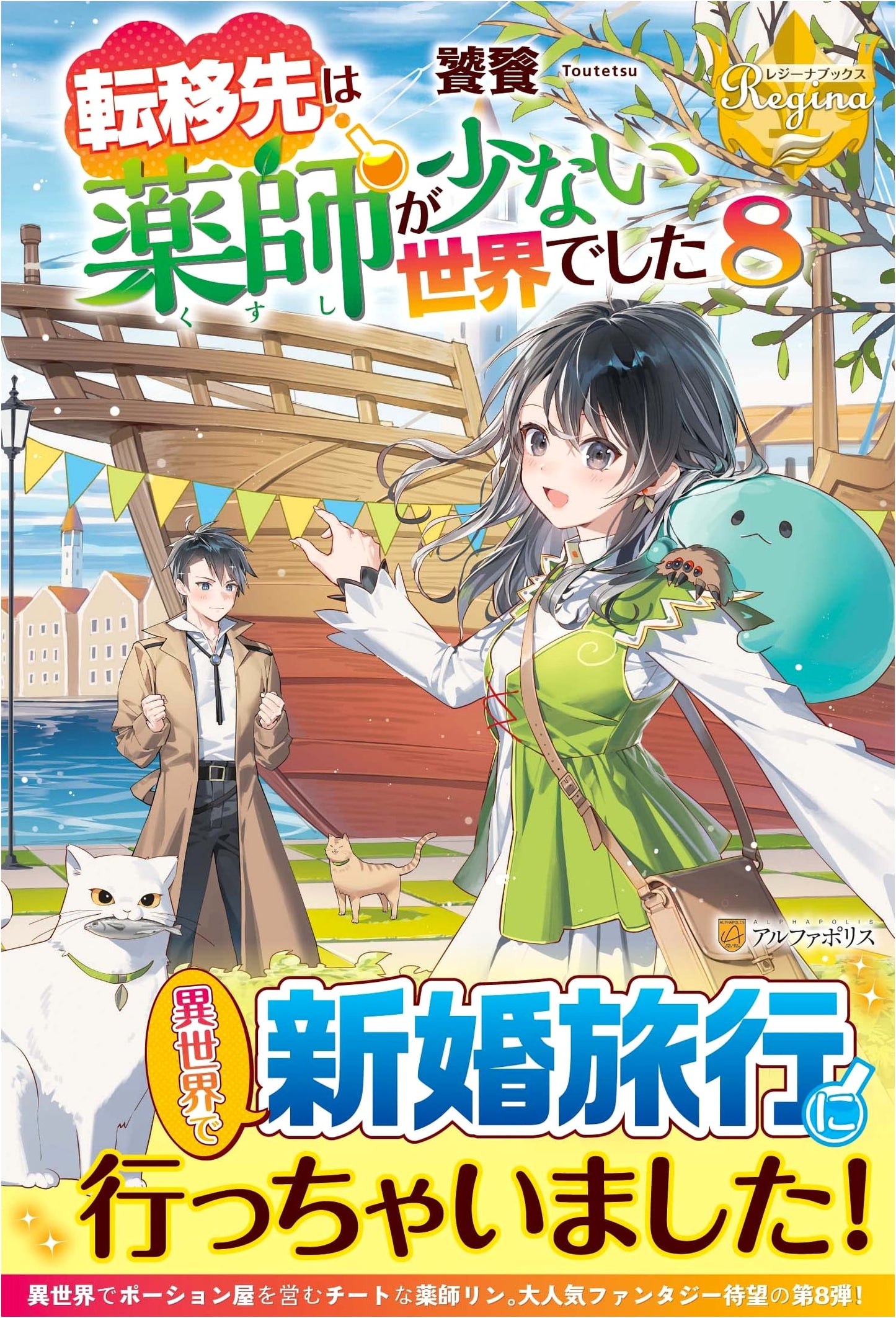 Transferred to a World with Few Pharmacists, Vol. 8 (Regina Books)