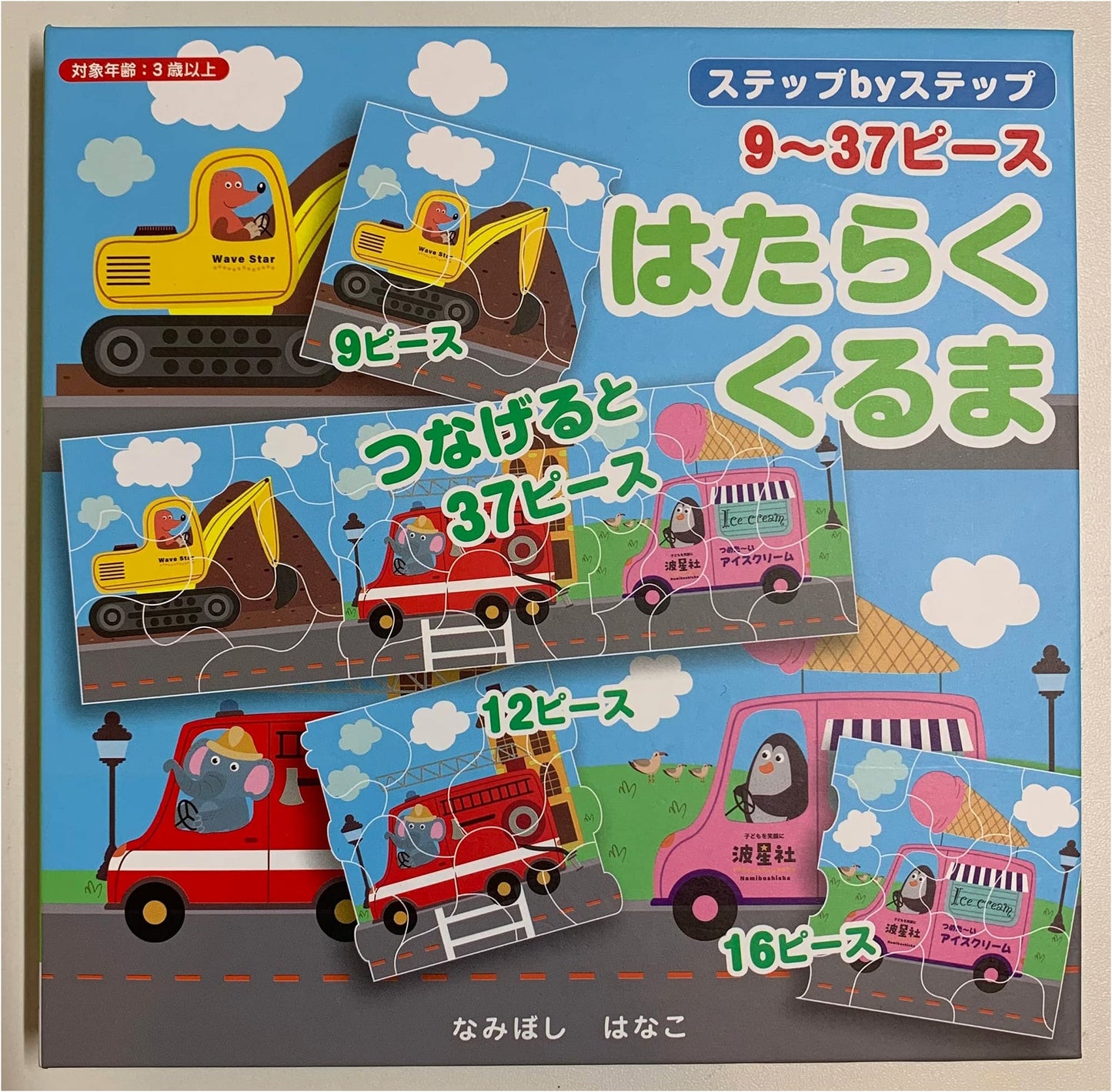 Step by Step Magnet Puzzle Book: Working Cars – Develop Concentration, Observation, Memory
