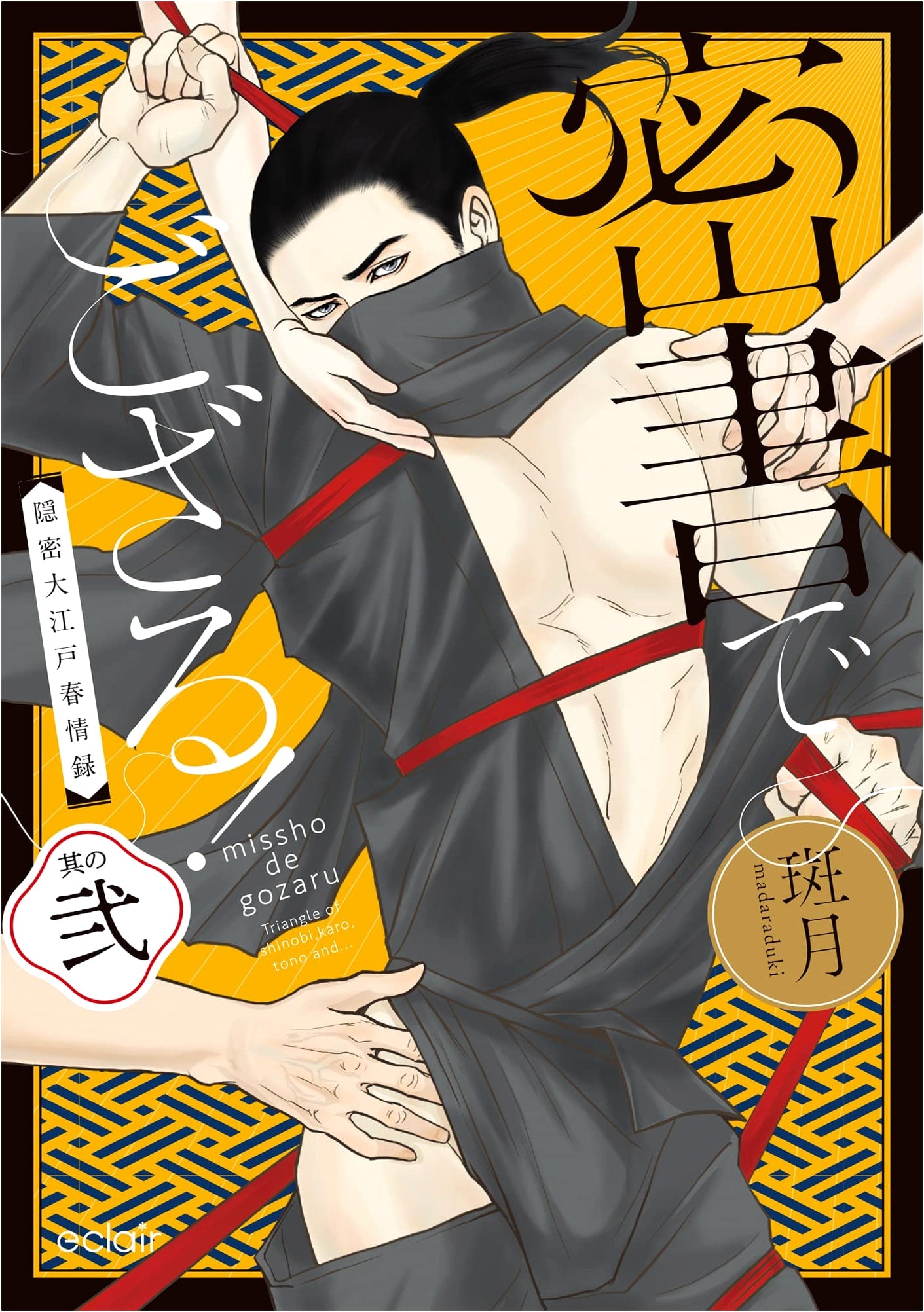 Misso de Gozaru! - Secret Agent's Edo Erotic Chronicles Vol. 2 (Eclair Comic)