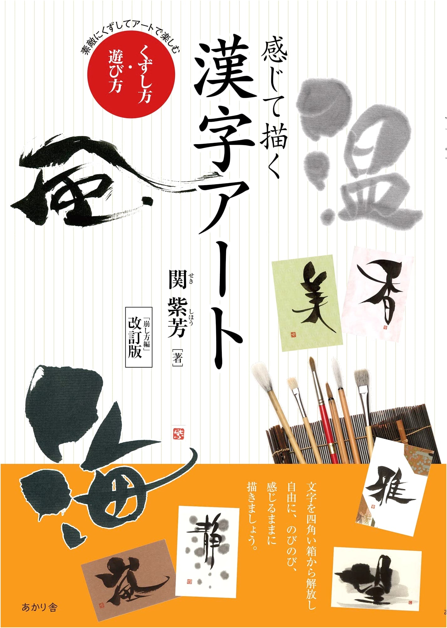 Creative Kanji Art: Deconstruct, Play & Enjoy Japanese Characters