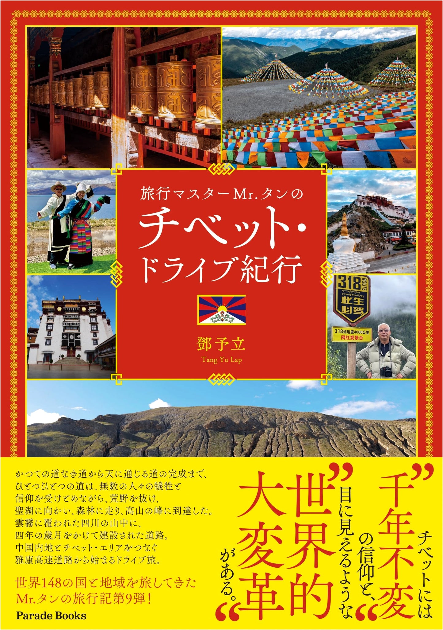 Mr. Tan's Tibet Drive: A Travel Master's Journey (Parade Books)