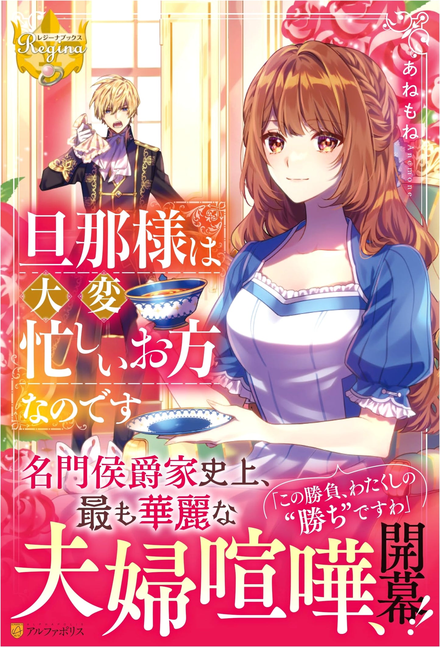 My Husband is a Very Busy Man (Regina Books)
