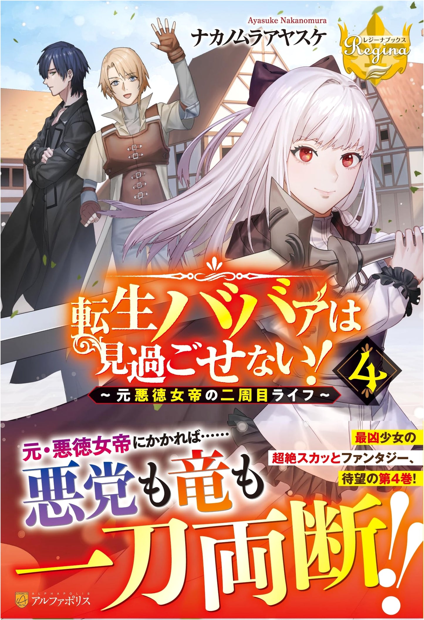 Reincarnated Granny Can't Overlook It!: Ex-Evil Empress's Second Life (Vol. 4)