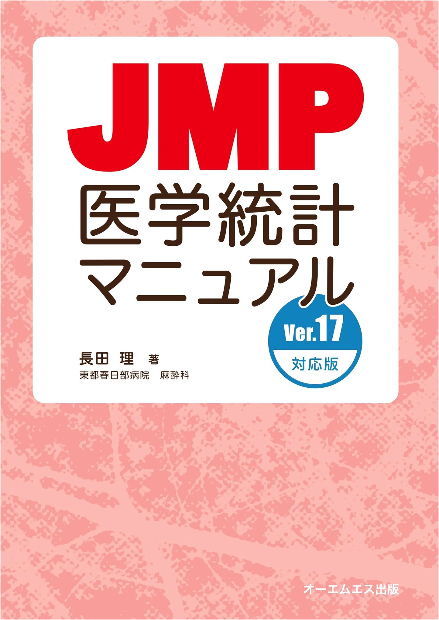 JMP Medical Statistics Manual for Version 17