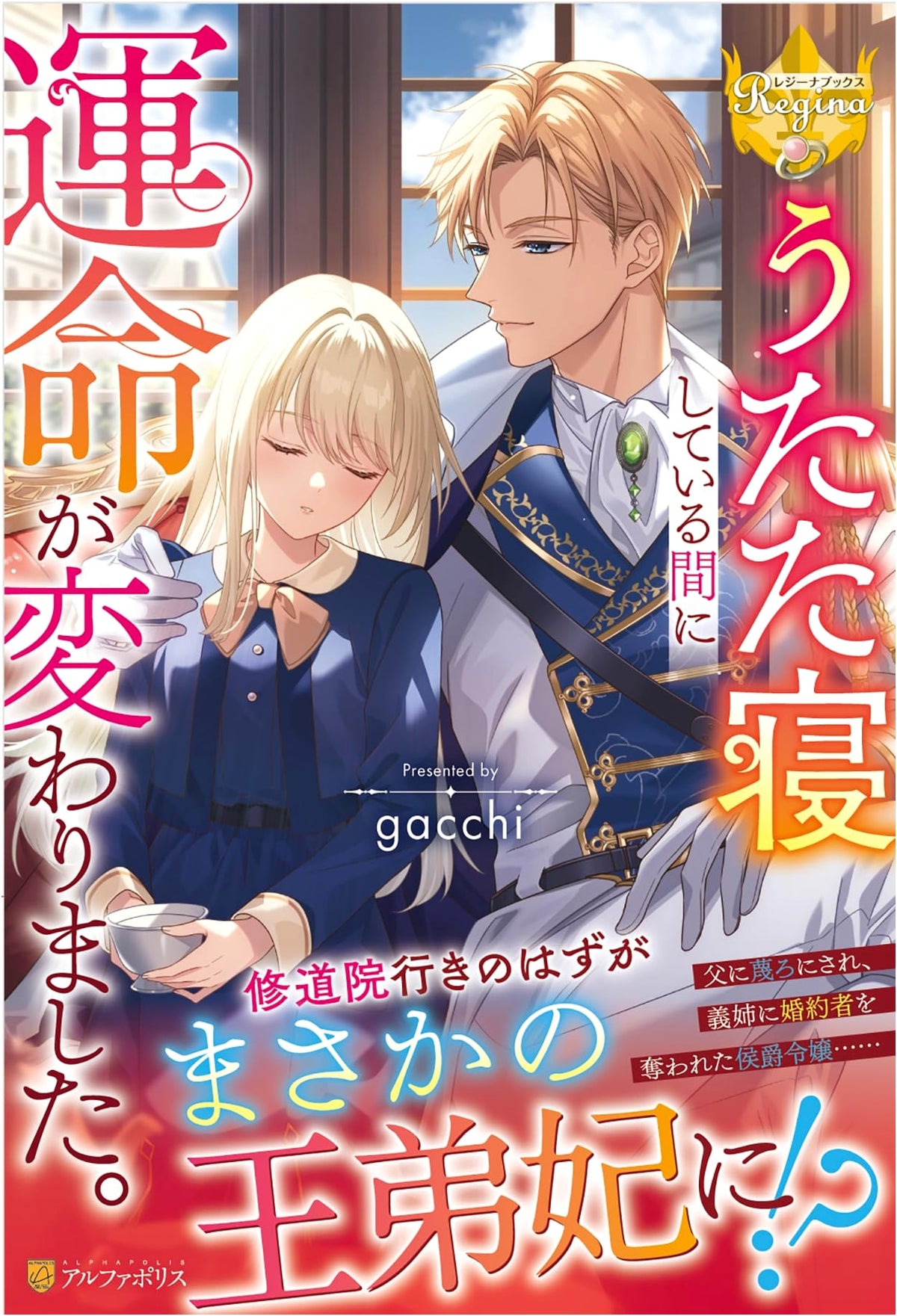 My Destiny Changed While I Was Napping (Regina Books)
