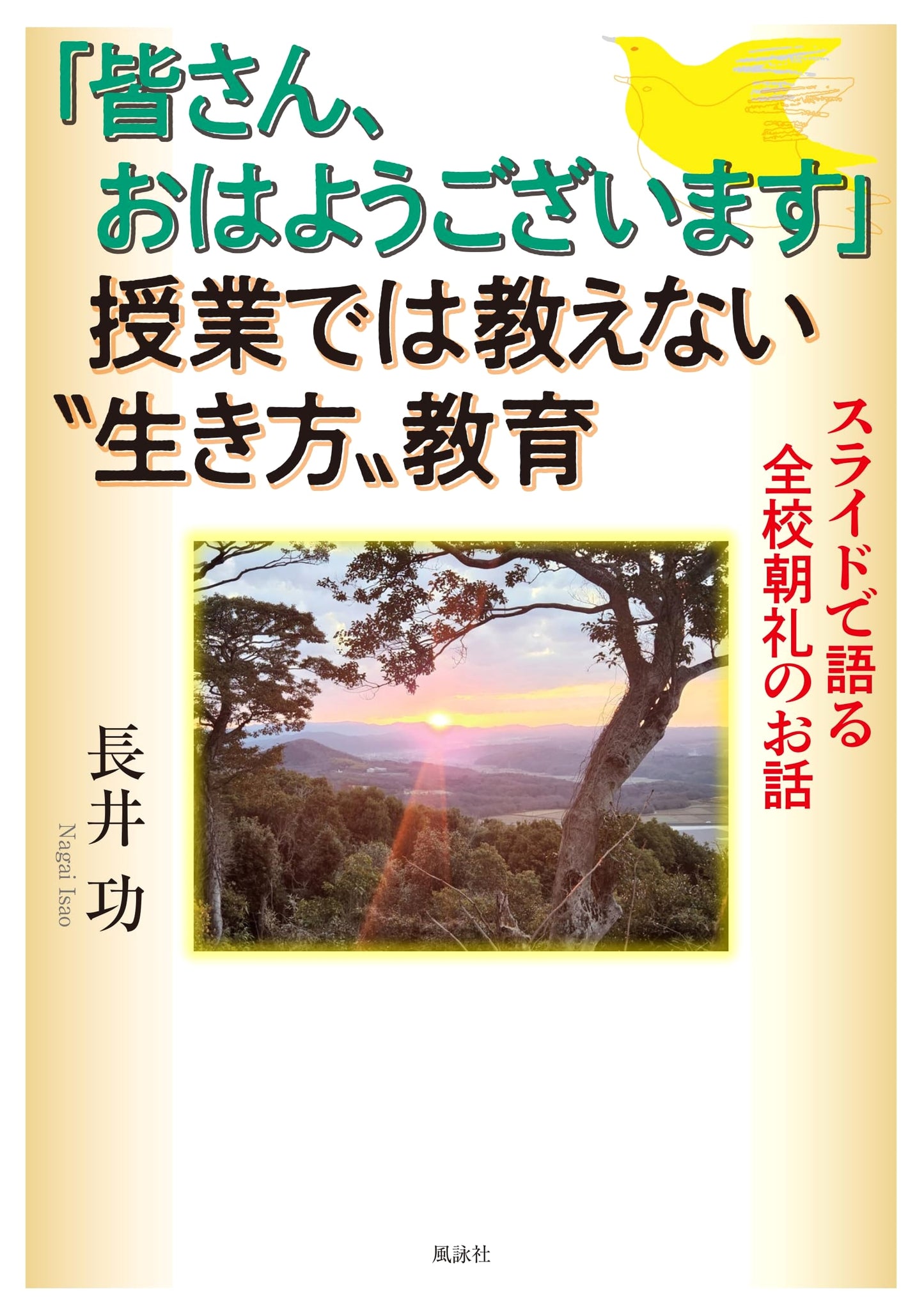"Good Morning, Everyone!" Life Education Not Taught in Class: Morning Assembly Talks