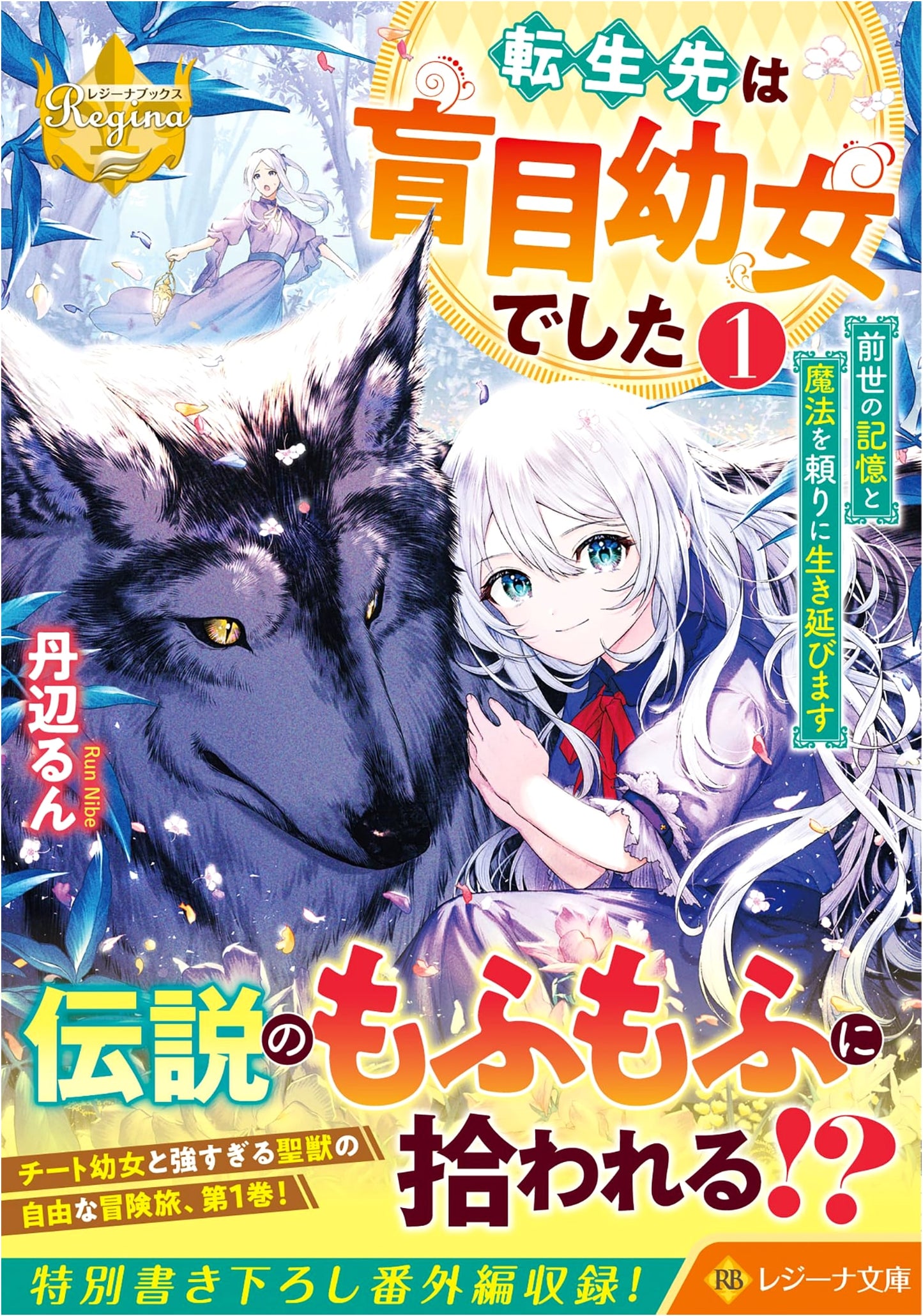 Reincarnated as a Blind Little Girl ~Surviving with Memories & Magic~ Vol. 1