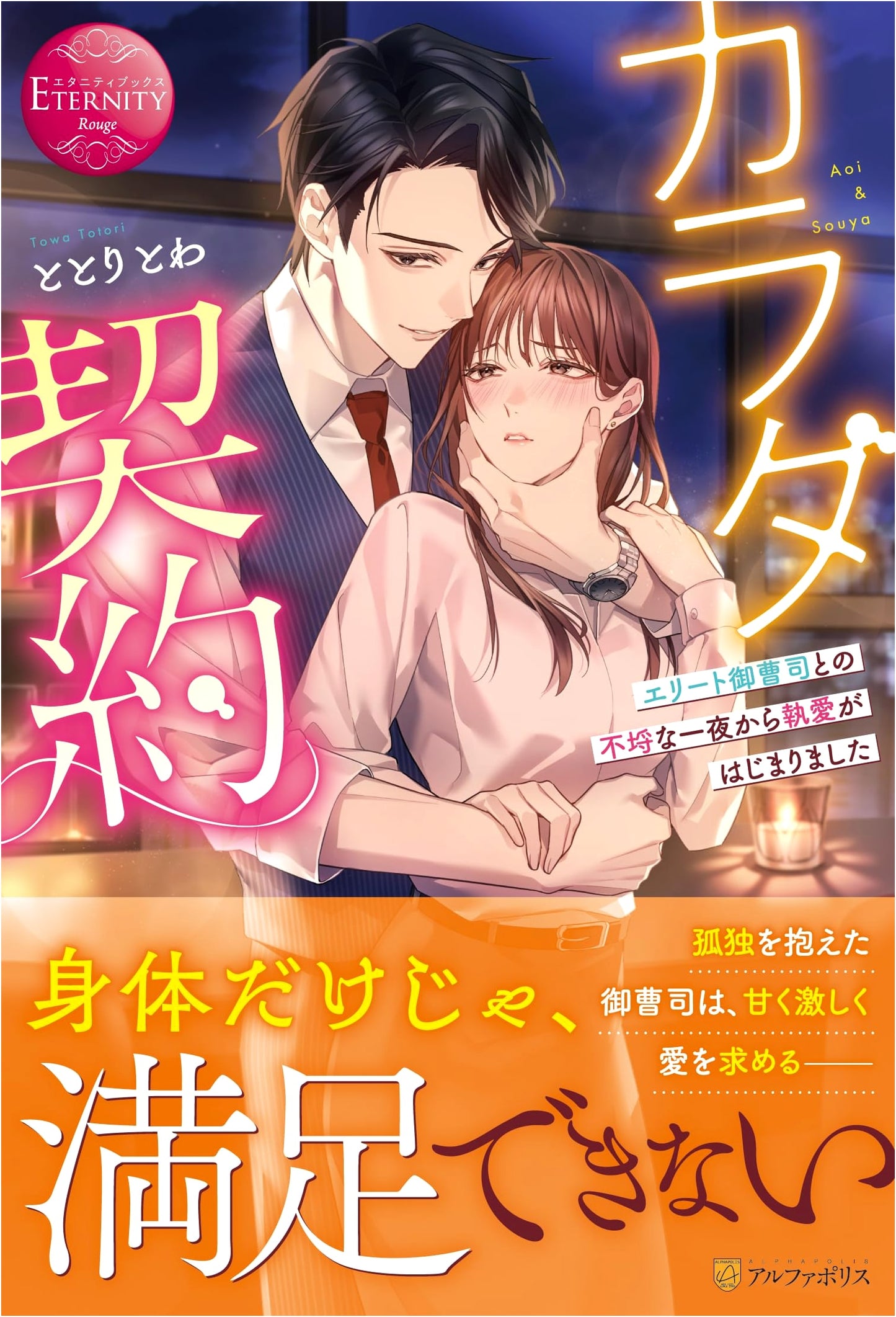 Body Contract: A Night of Indiscretion with an Elite Heir Starts a Love Affair