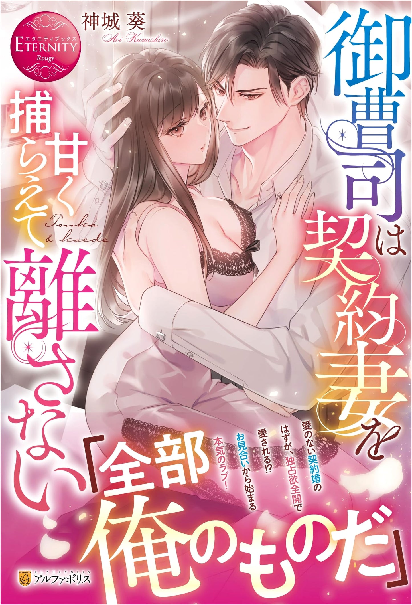The Heir's Contract Wife: Sweetly Captured and Never Let Go