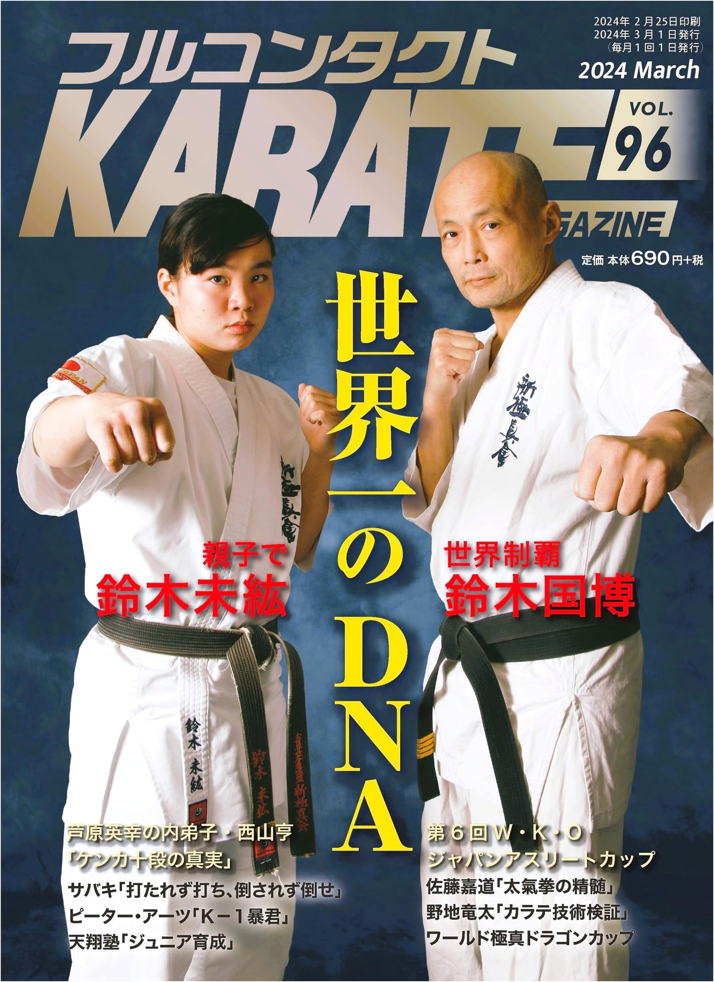 Full Contact KARATE Magazine: Practical Karate Specialty Journal (Vol. 96)