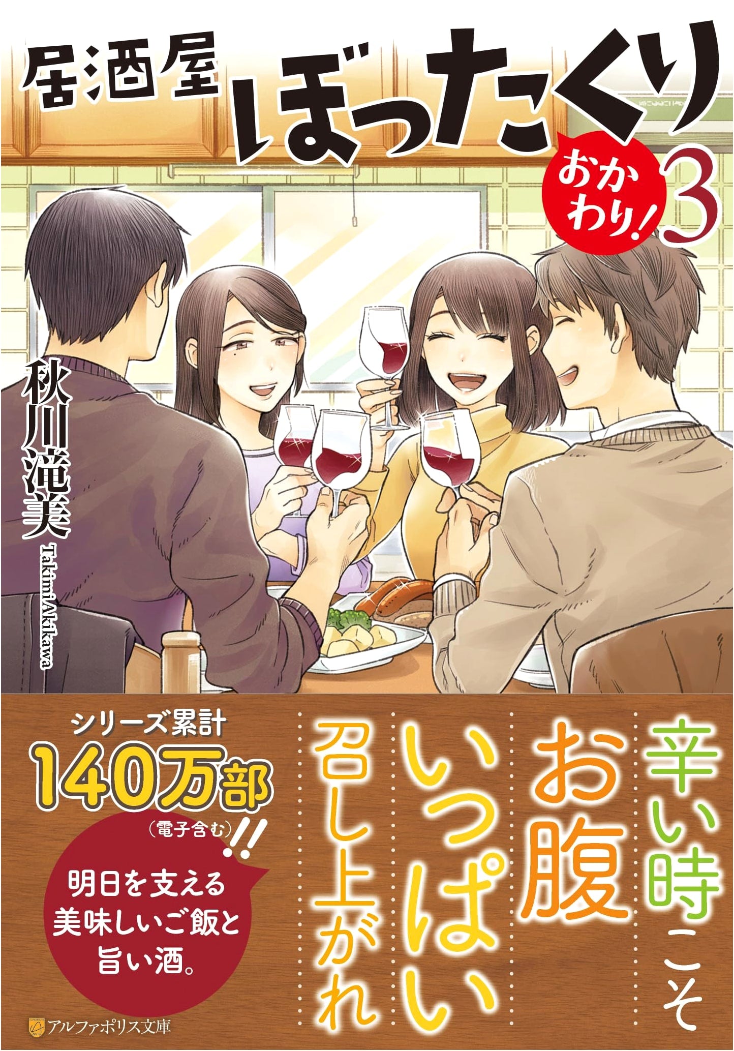 Izakaya Bottakuri: Another Helping! Vol. 3