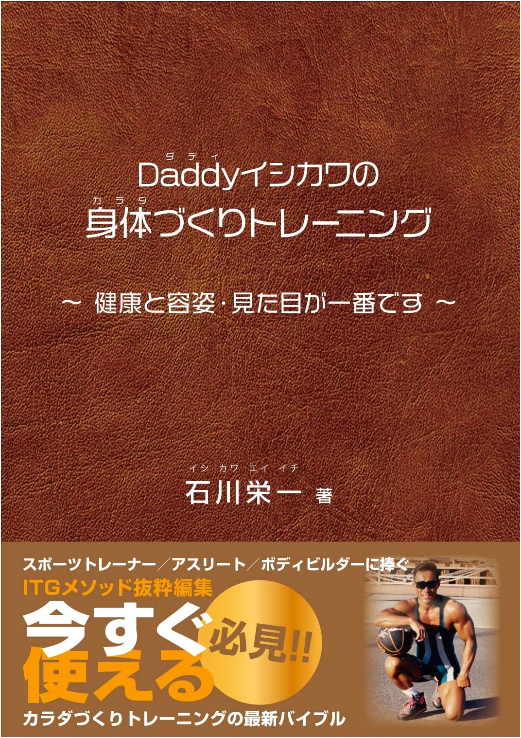 Daddy Ishikawa's Bodybuilding Training: Health and Appearance Are Paramount