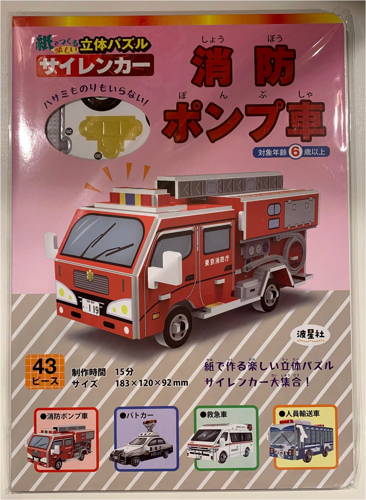 Fun 3D Paper Puzzle: Siren Car Series - Fire Truck (Variety)