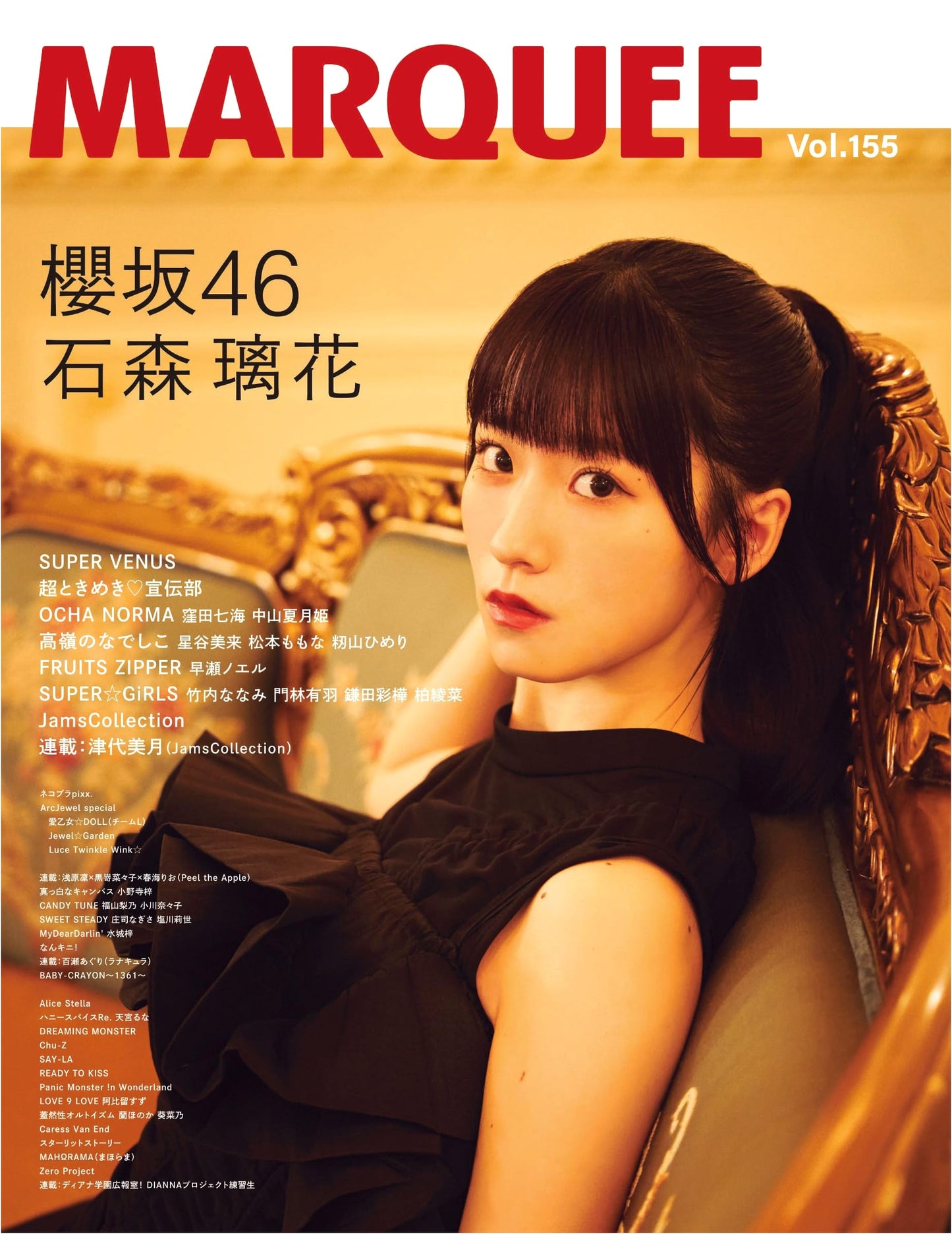 MARQUEE Vol.155: Japanese Music and Idol Culture Magazine
