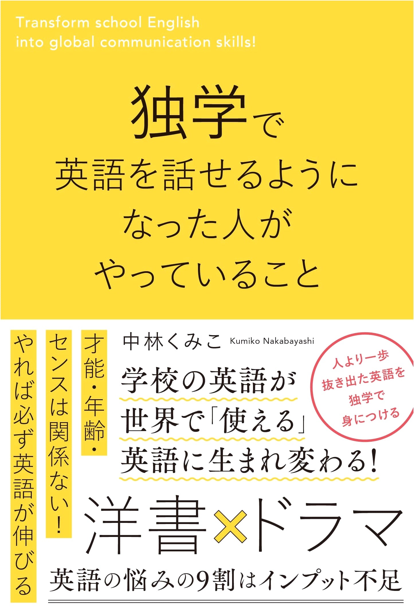 What People Who Learned English Alone Actually Do by Kumiko Nakabayashi