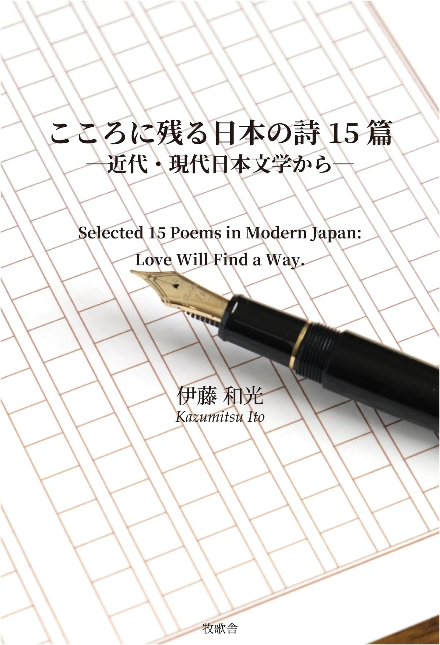 15 Memorable Japanese Poems