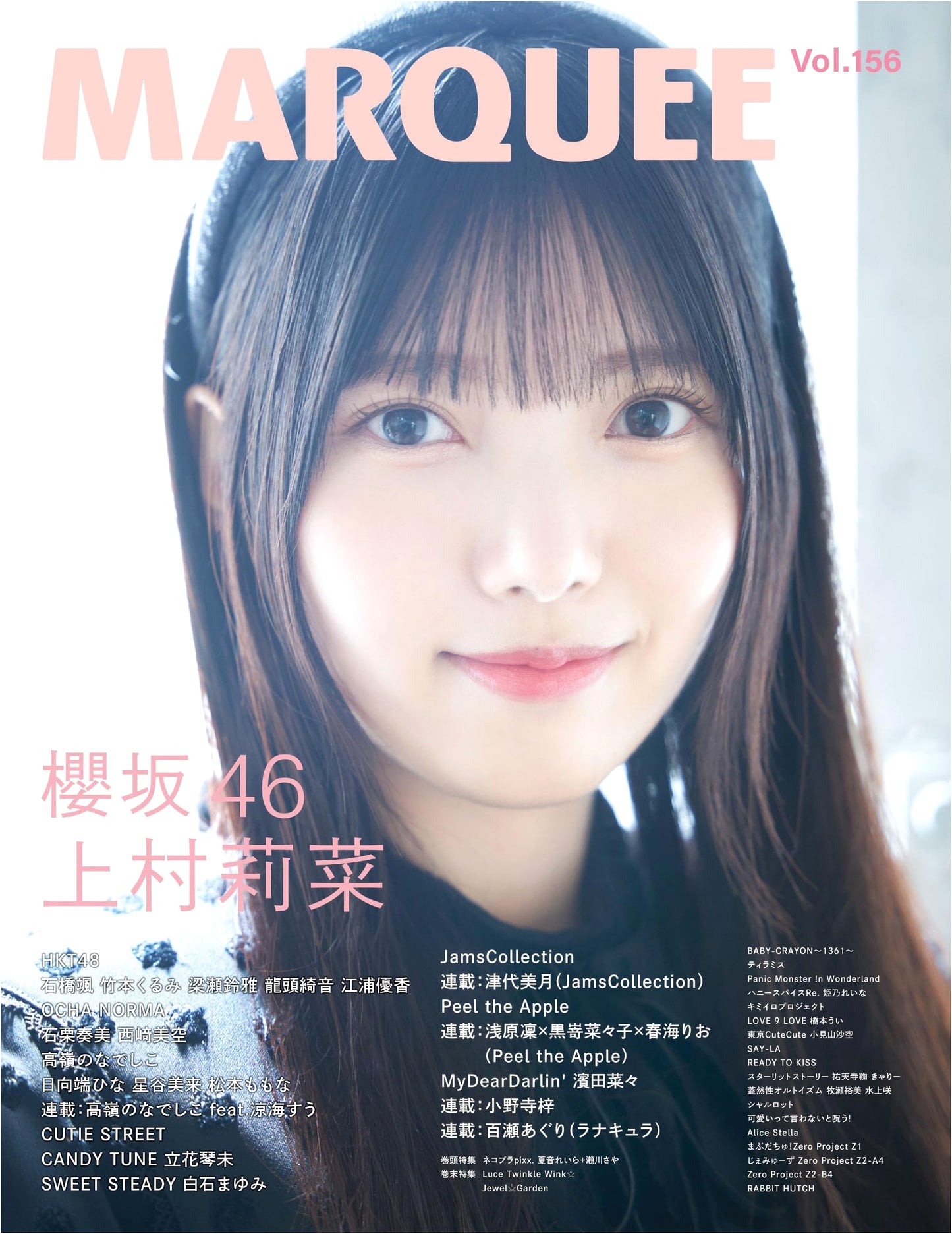 MARQUEE Vol.156: Japan's Premier Pop Culture Magazine
