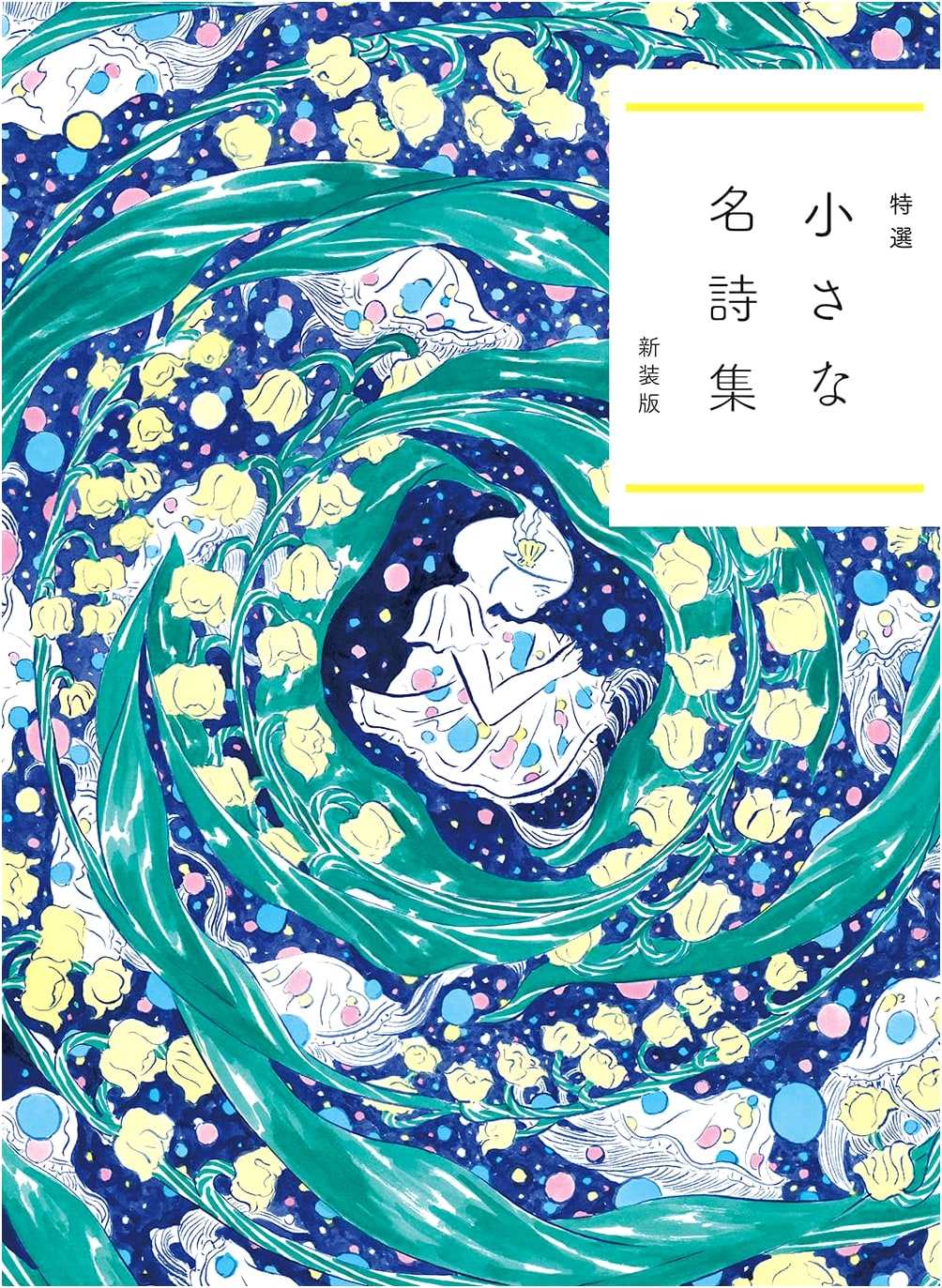 Specially Selected Anthology: Little Masterpiece Poems (New Edition)