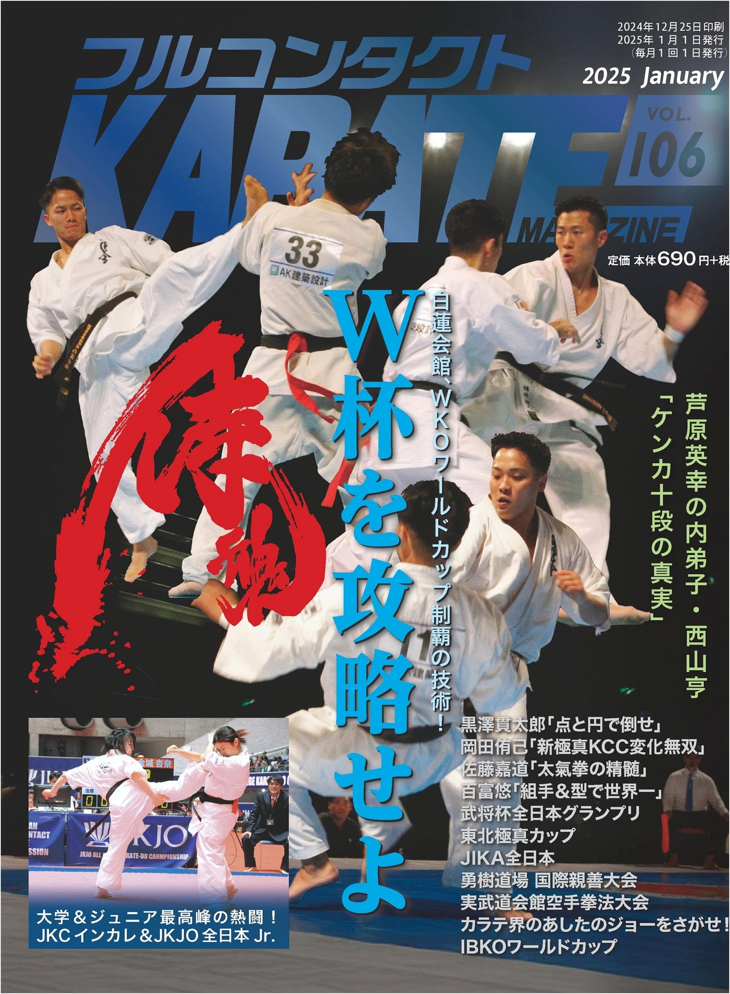 Full Contact KARATE Magazine: Practical Karate Specialty (Vol. 106)