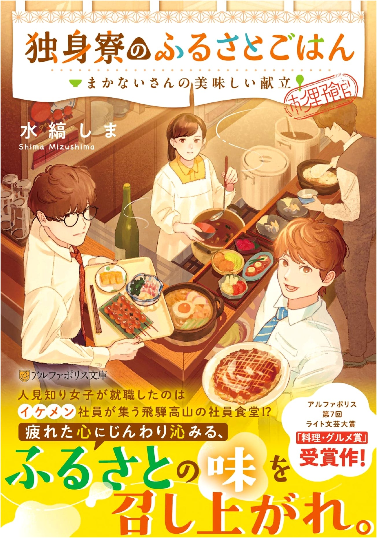 Hometown Cooking in the Bachelor Dorm: Delicious Menus from the Kitchen Staff